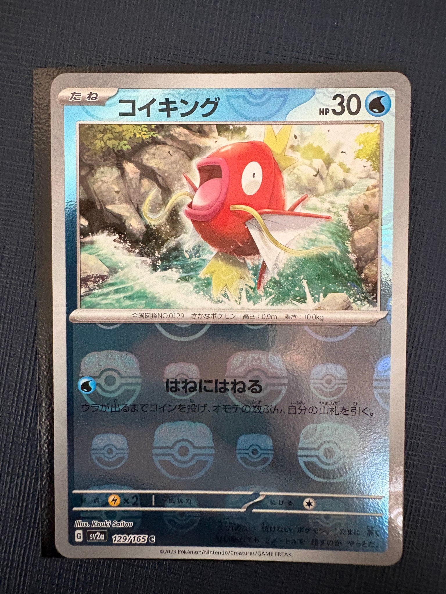 PSA10】コイキング C: マスターボールミラー[SV2a 129/165](強化拡張