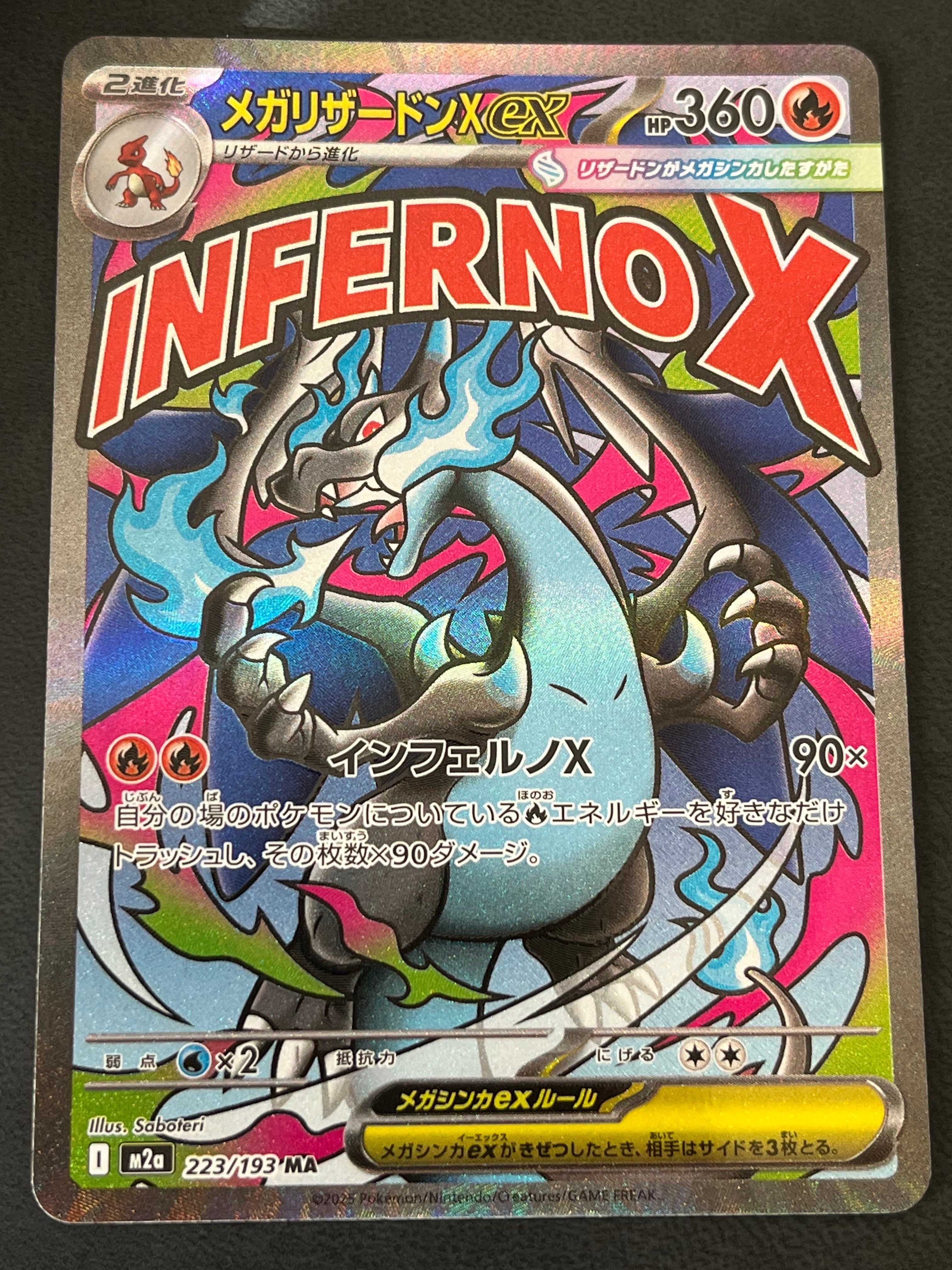 メガリザードンXex MA [M2a 223/193](ハイクラスパック「MEGAドリームex」)