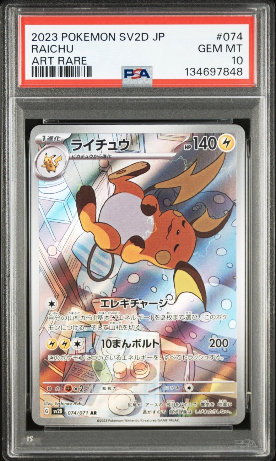 【PSA10】イーブイ プロモ （062/SV-P） YU NAGAB イーブイ(YU NAGABA)【P】{062/SV-P}