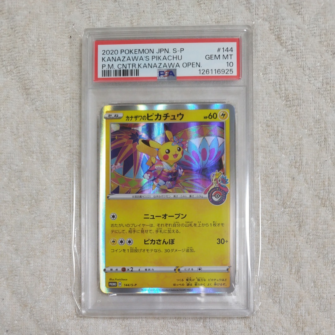カナザワのピカチュウ: プロモ (マークあり) [S-P 144](プロモーションカード「S-P」)
