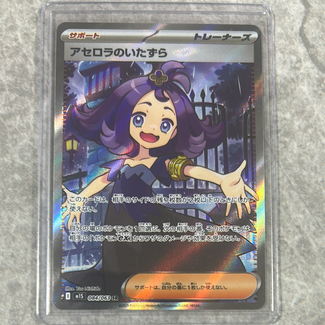 アセロラのいたずら SR [M1S 084/063](拡張パック「メガシンフォニア」)