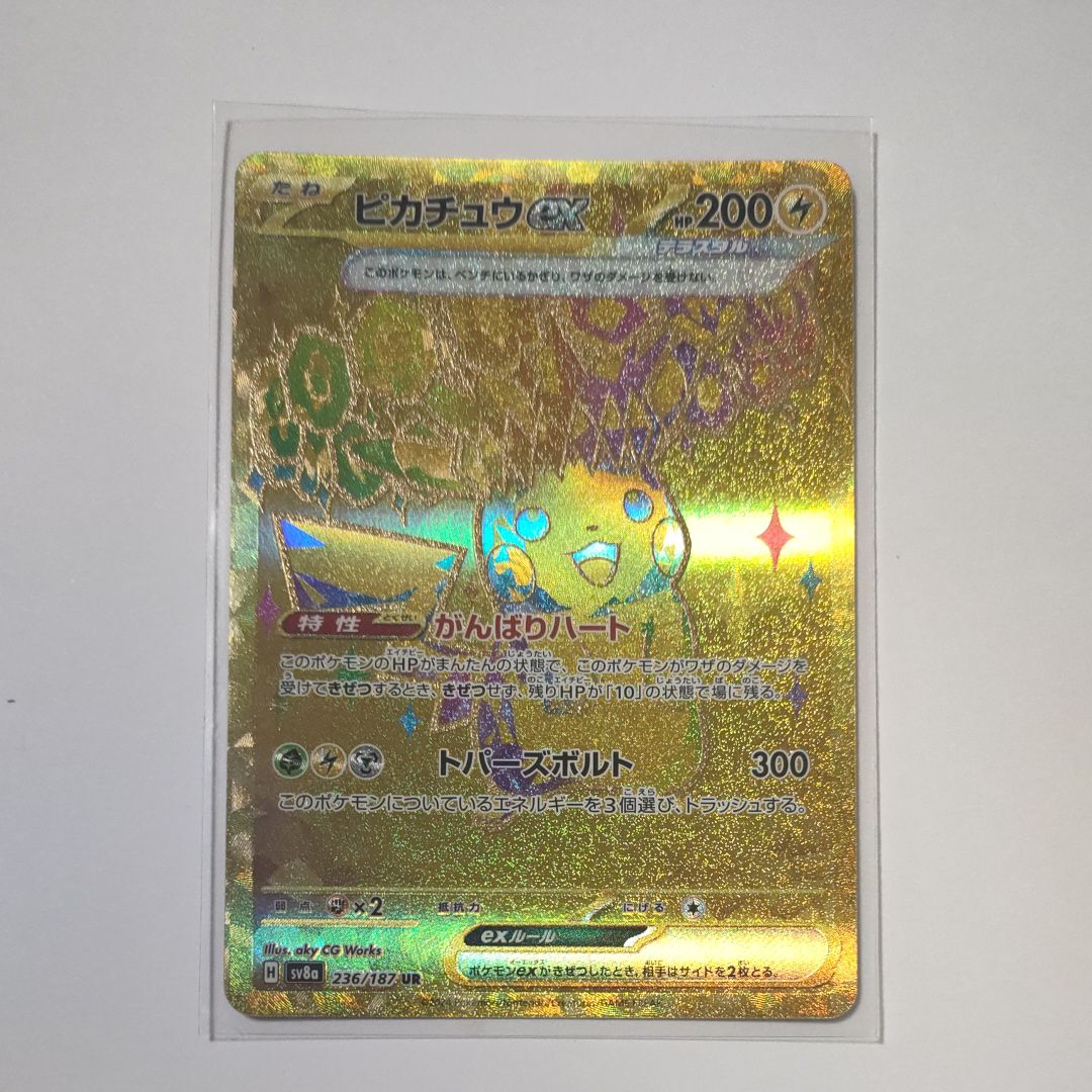 ピカチュウex UR [SV8a 236/187](ハイクラスパック「テラスタルフェスex」)