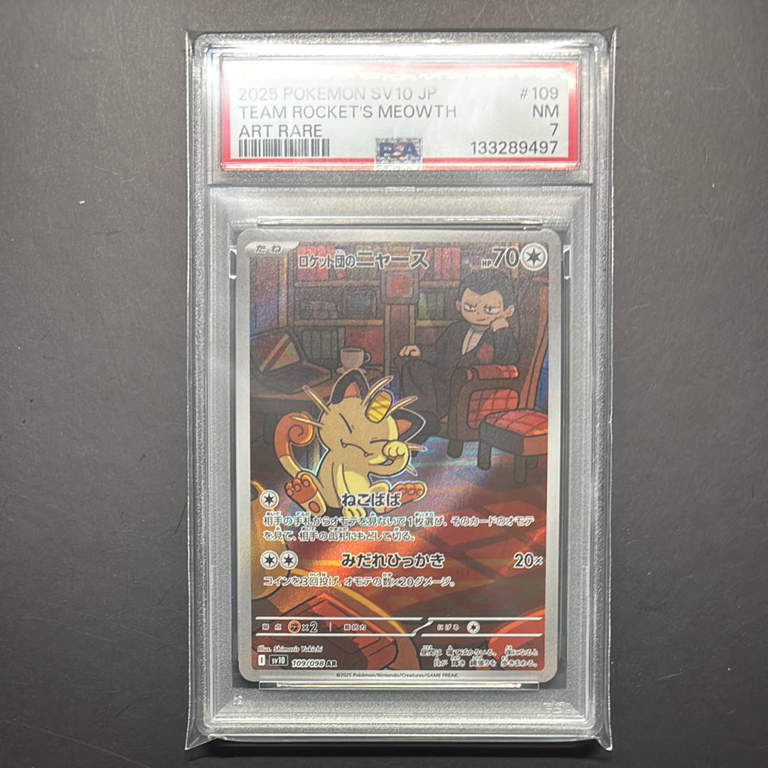 ロケット団のニャース AR [SV10 109/098](拡張パック「ロケット団の栄光」)