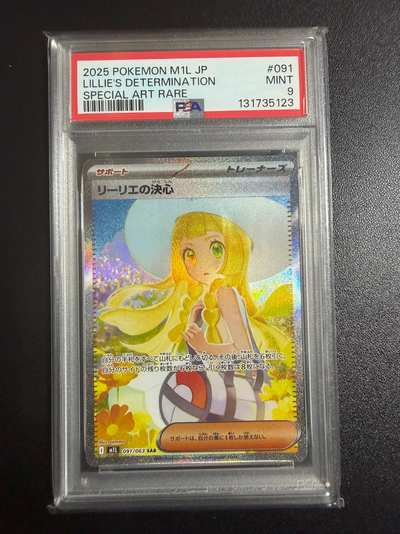 リーリエの決心 SAR [M1L 091/063](拡張パック「メガブレイブ」)通販