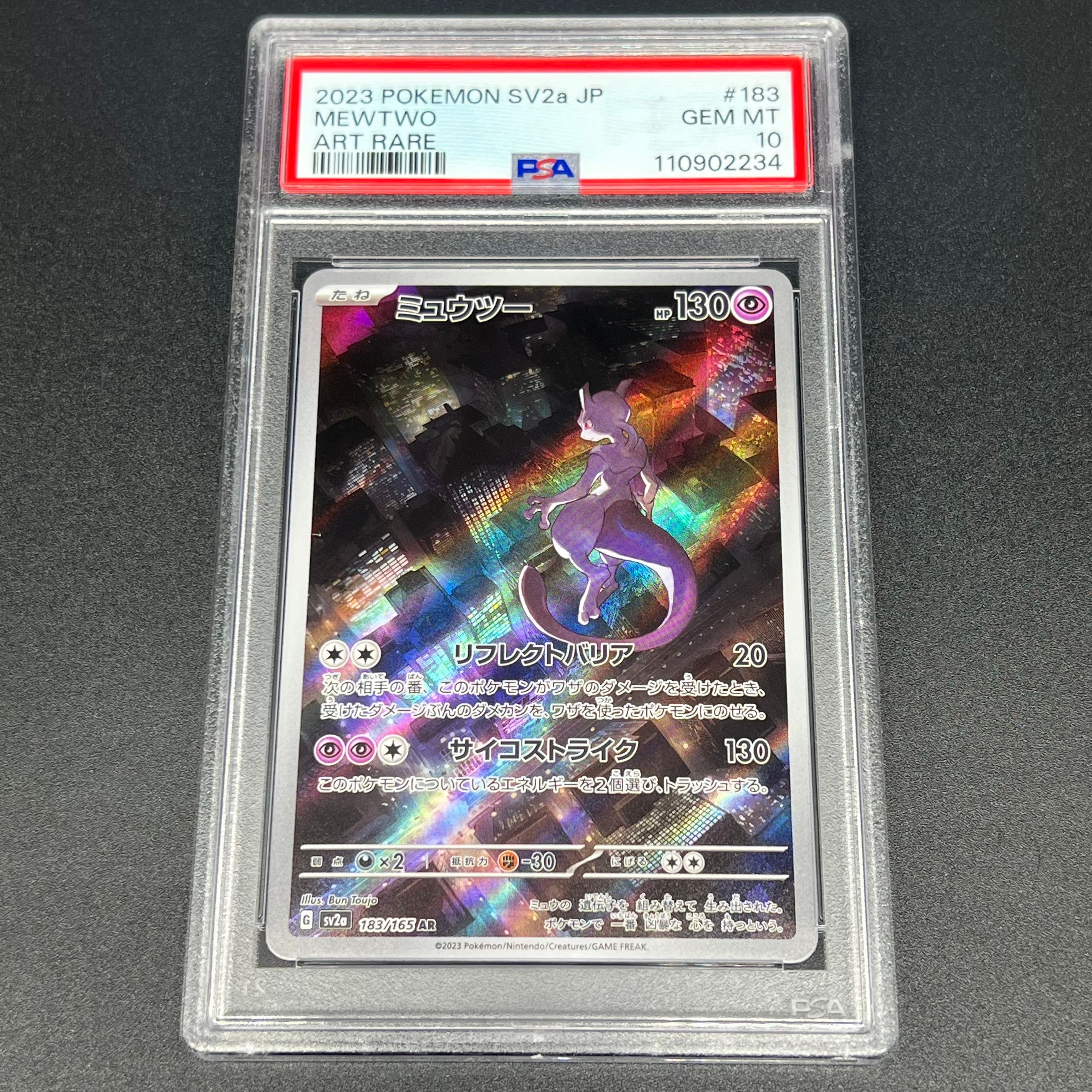 ミュウツー AR[SV2a 183/165](強化拡張パック「ポケモンカード151」)