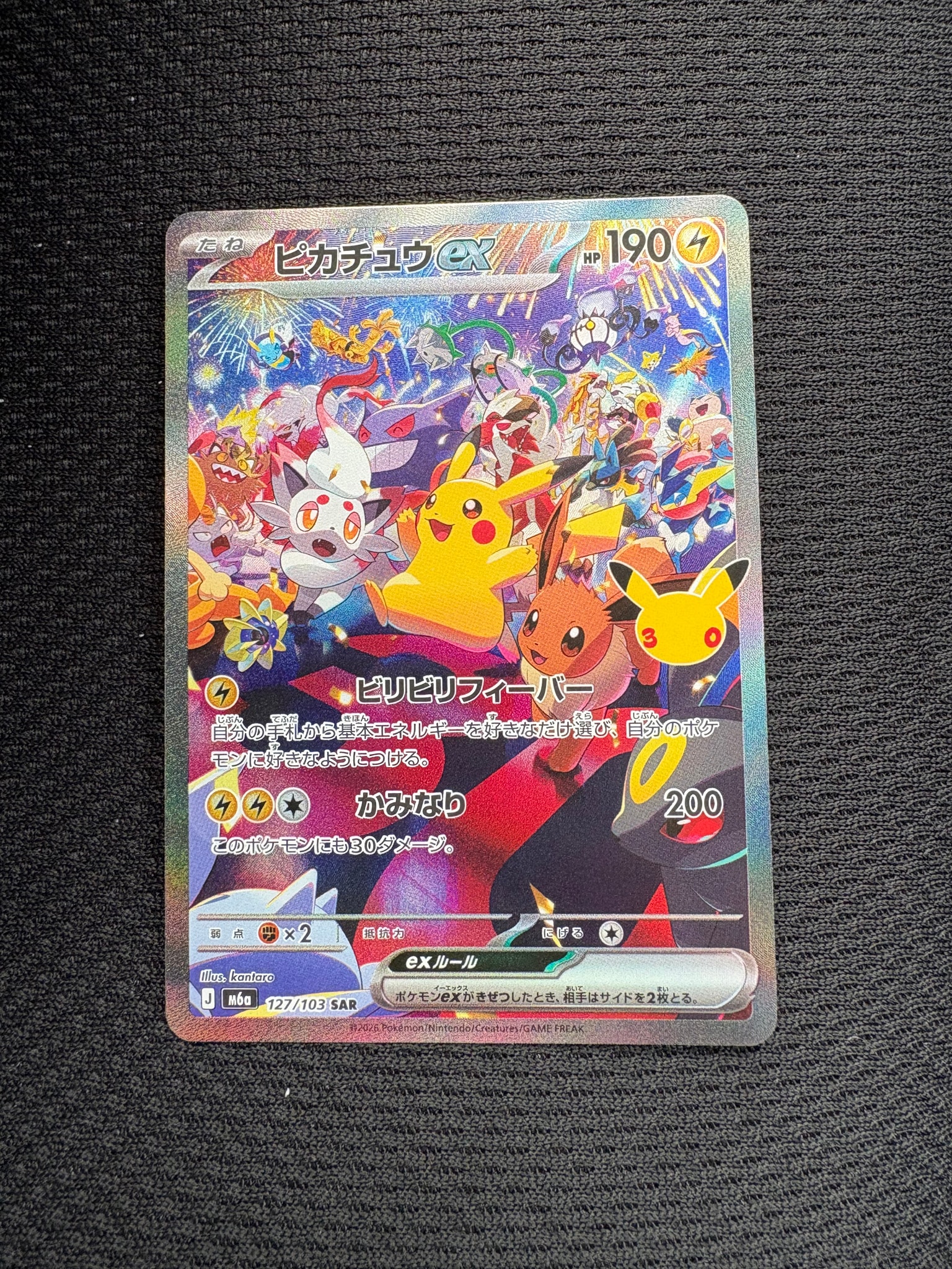 A（きれいな状態）】ピカチュウex SAR [M6a 127/103](拡張パック「30th