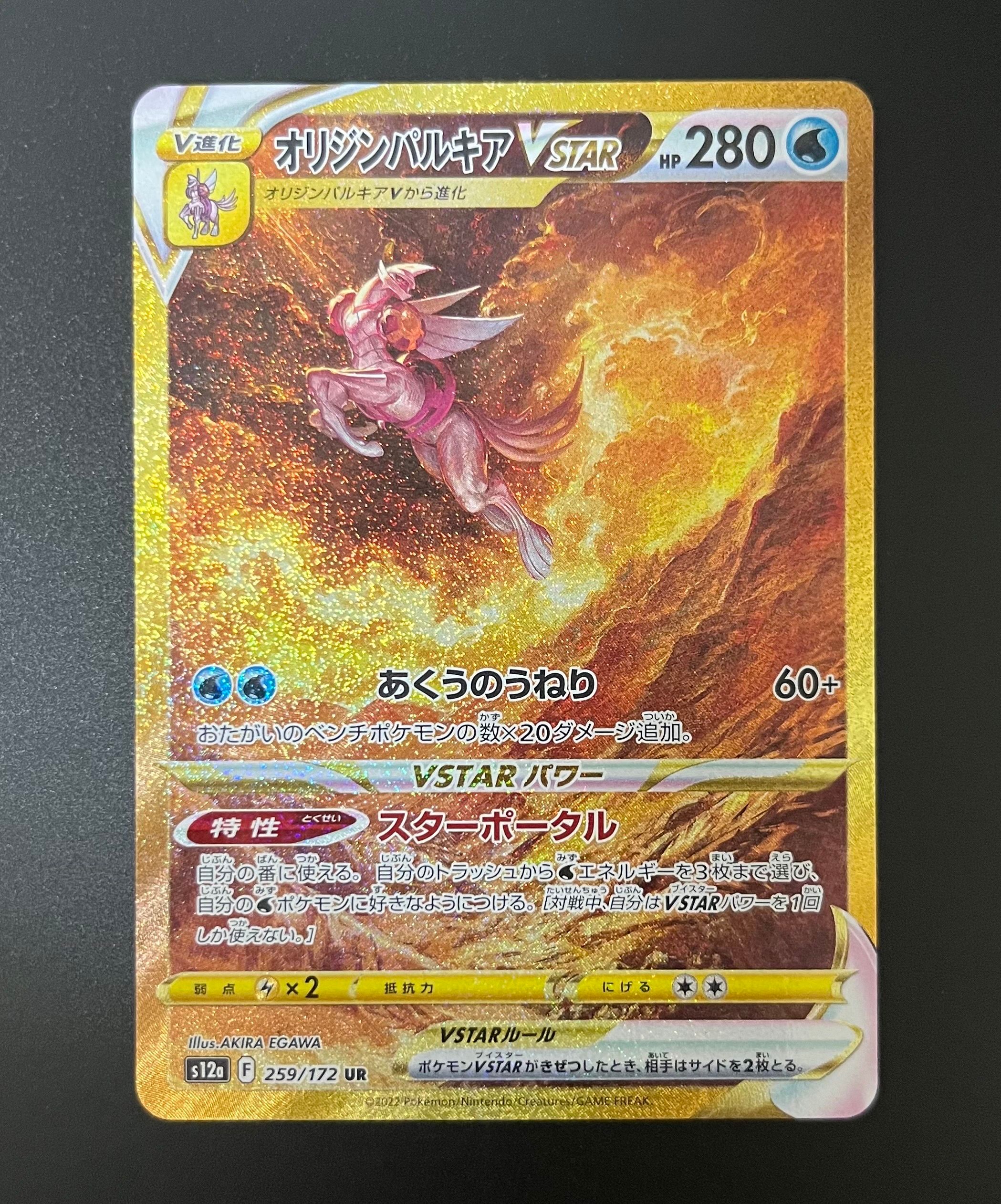 オリジンパルキアVSTAR UR[s12a 259/172](ハイクラスパック「VSTARユニバース」)