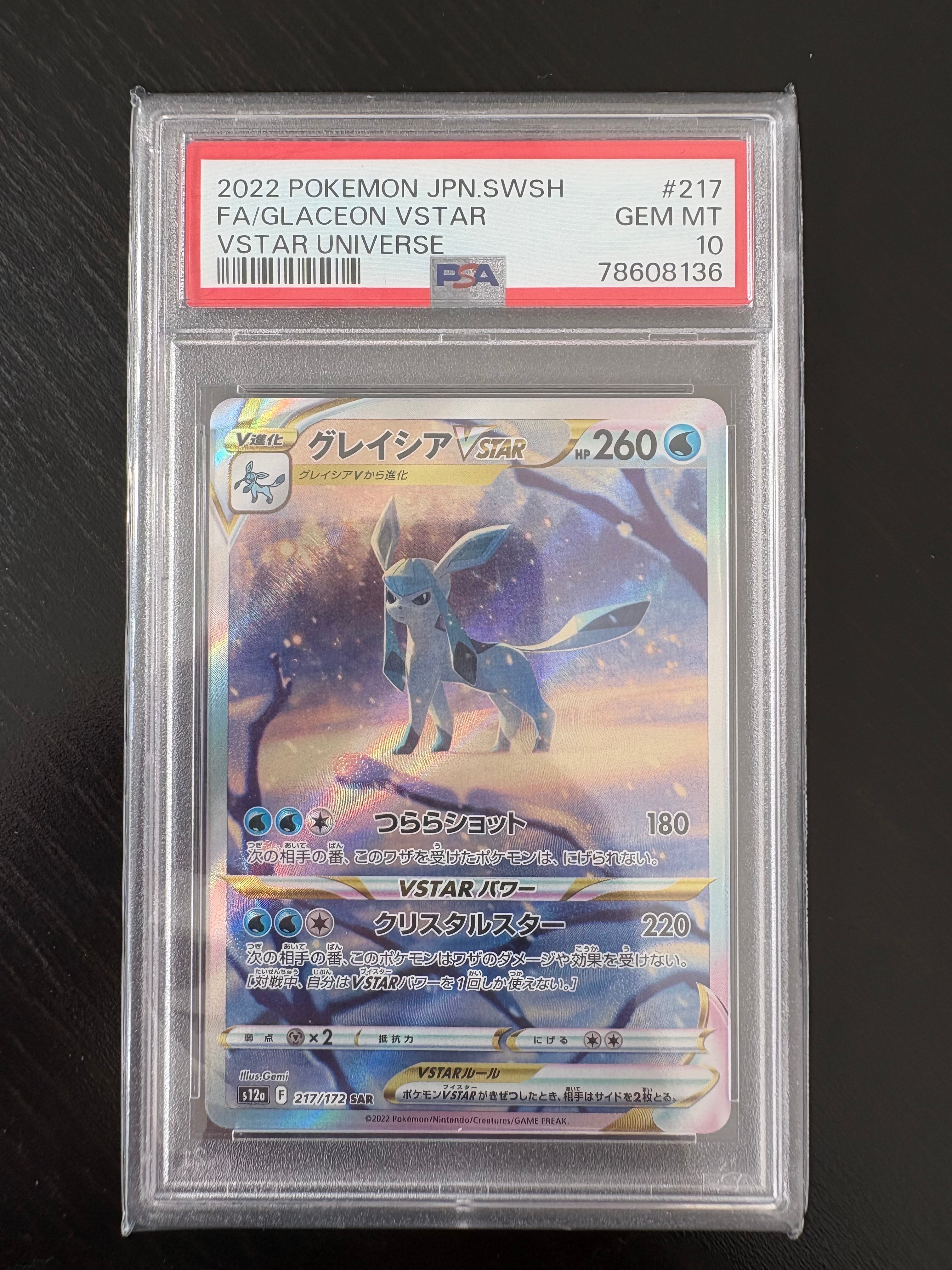 グレイシアVSTAR SAR[s12a 217/172](ハイクラスパック「VSTARユニバース」)