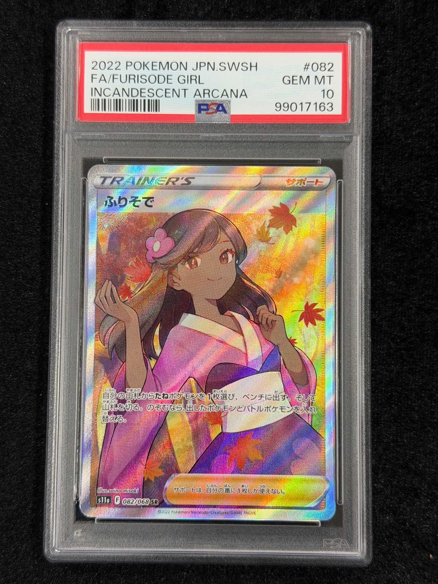 ふりそで SR [s11a 082/068](強化拡張パック『白熱のアルカナ』)通販