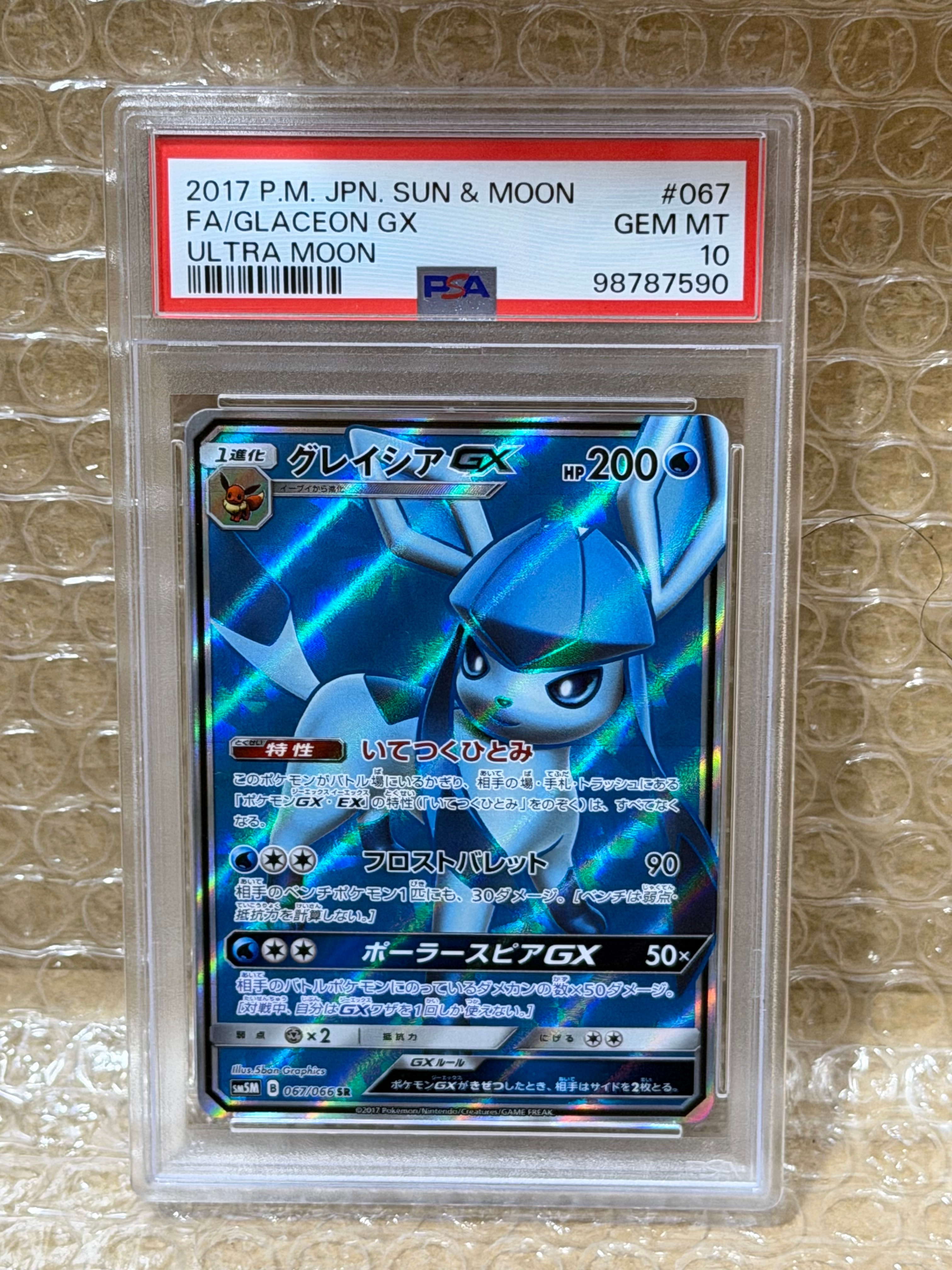 状態A】グレイシアGX HR[SM5M 073/066](拡張パック「ウルトラムーン