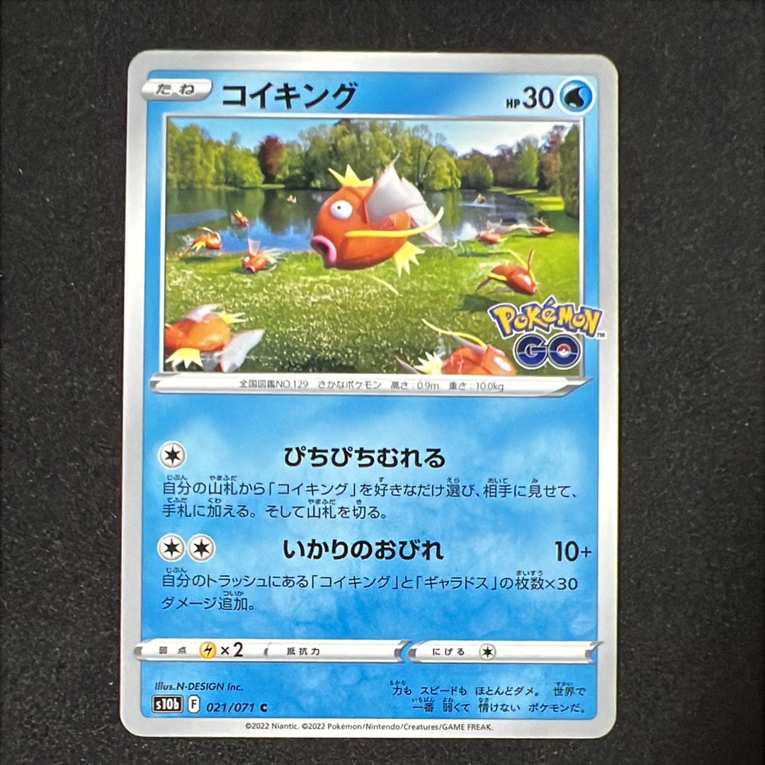 コイキング C[s10b 021/071](強化拡張パック「Pokemon GO」)