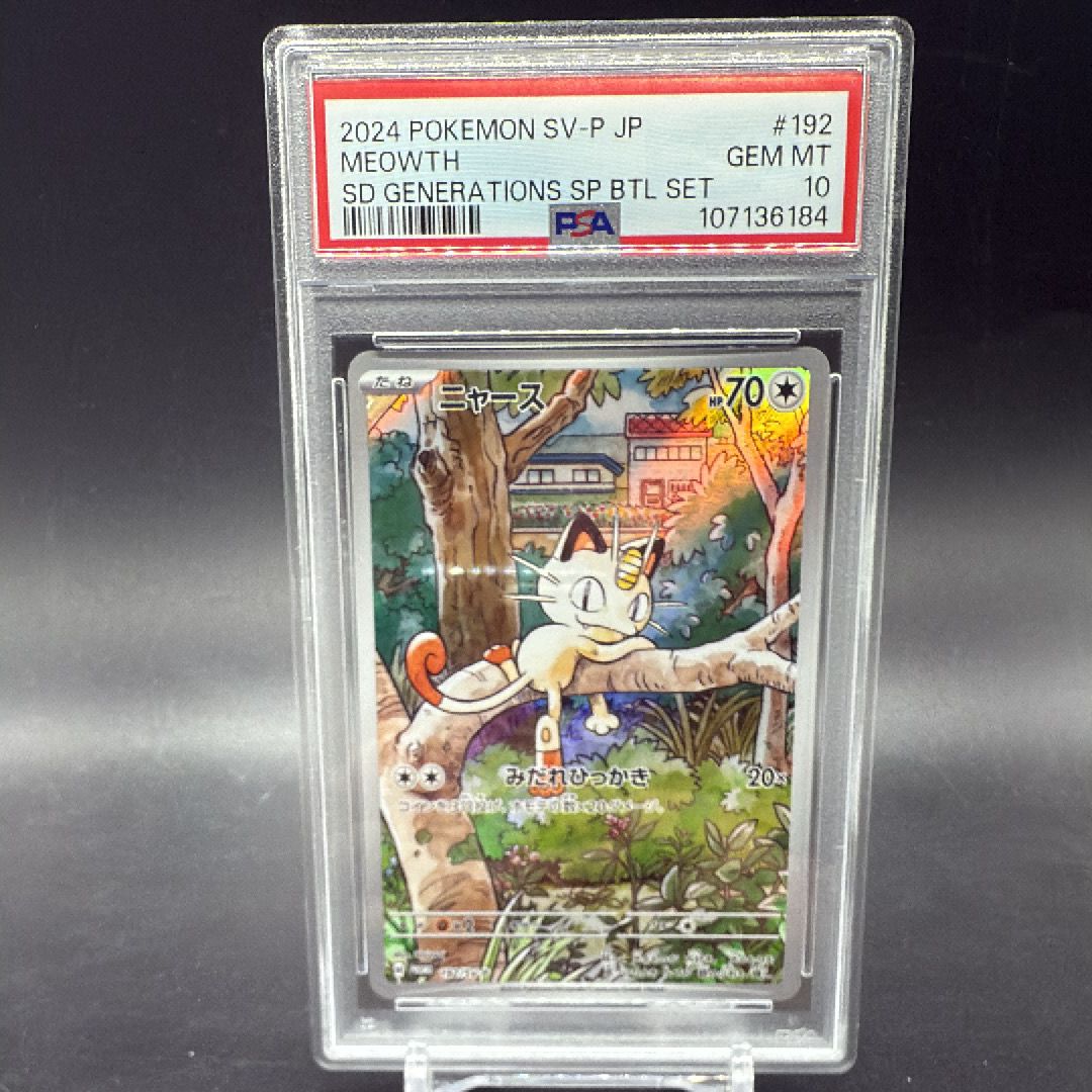 ニャース P [SV-P 192](スタートデッキ Generations「スペシャルバトルセット」)