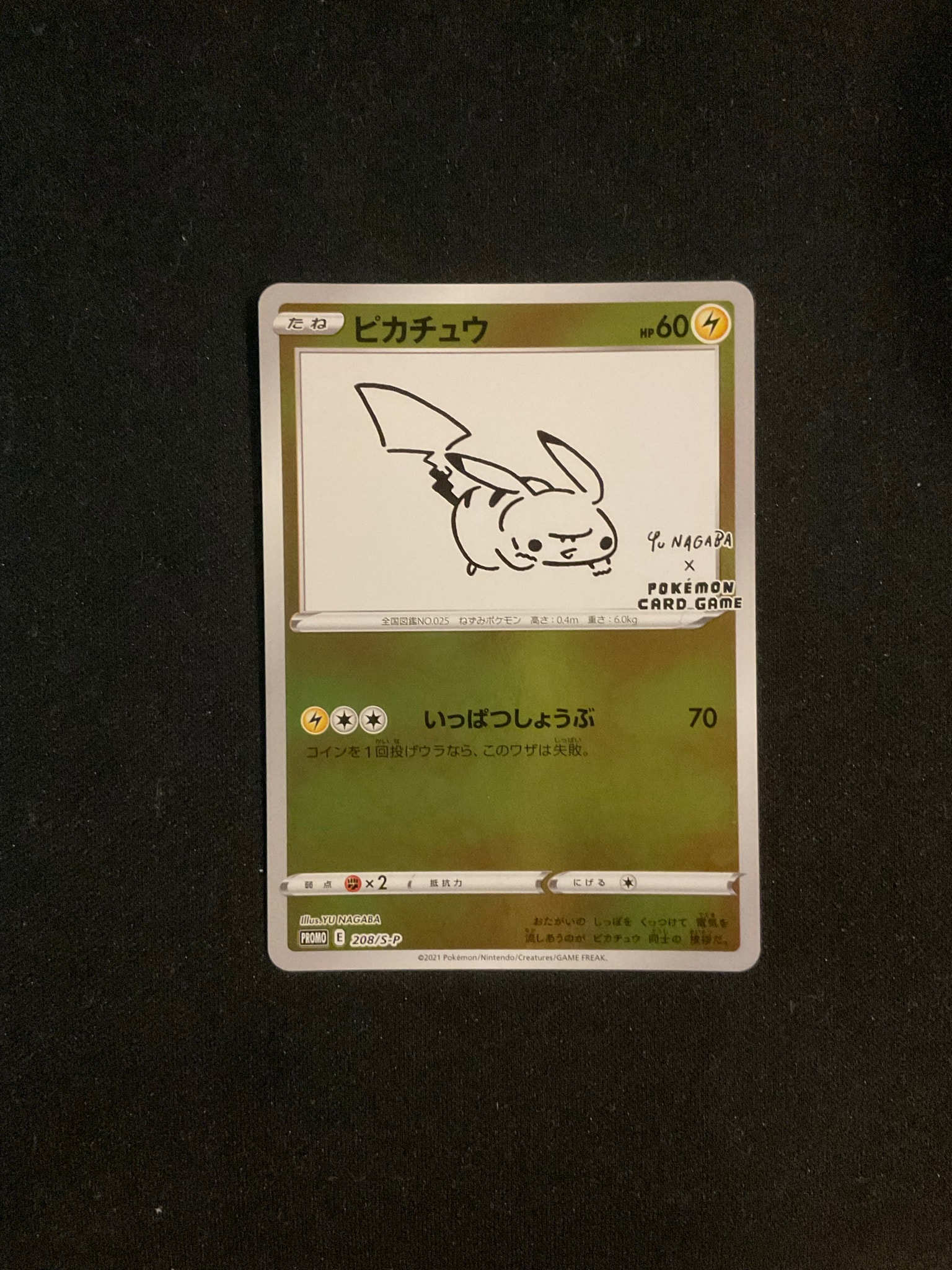 ピカチュウ:プロモ [S-P 208](「YU NAGABA×ポケモンカードゲーム