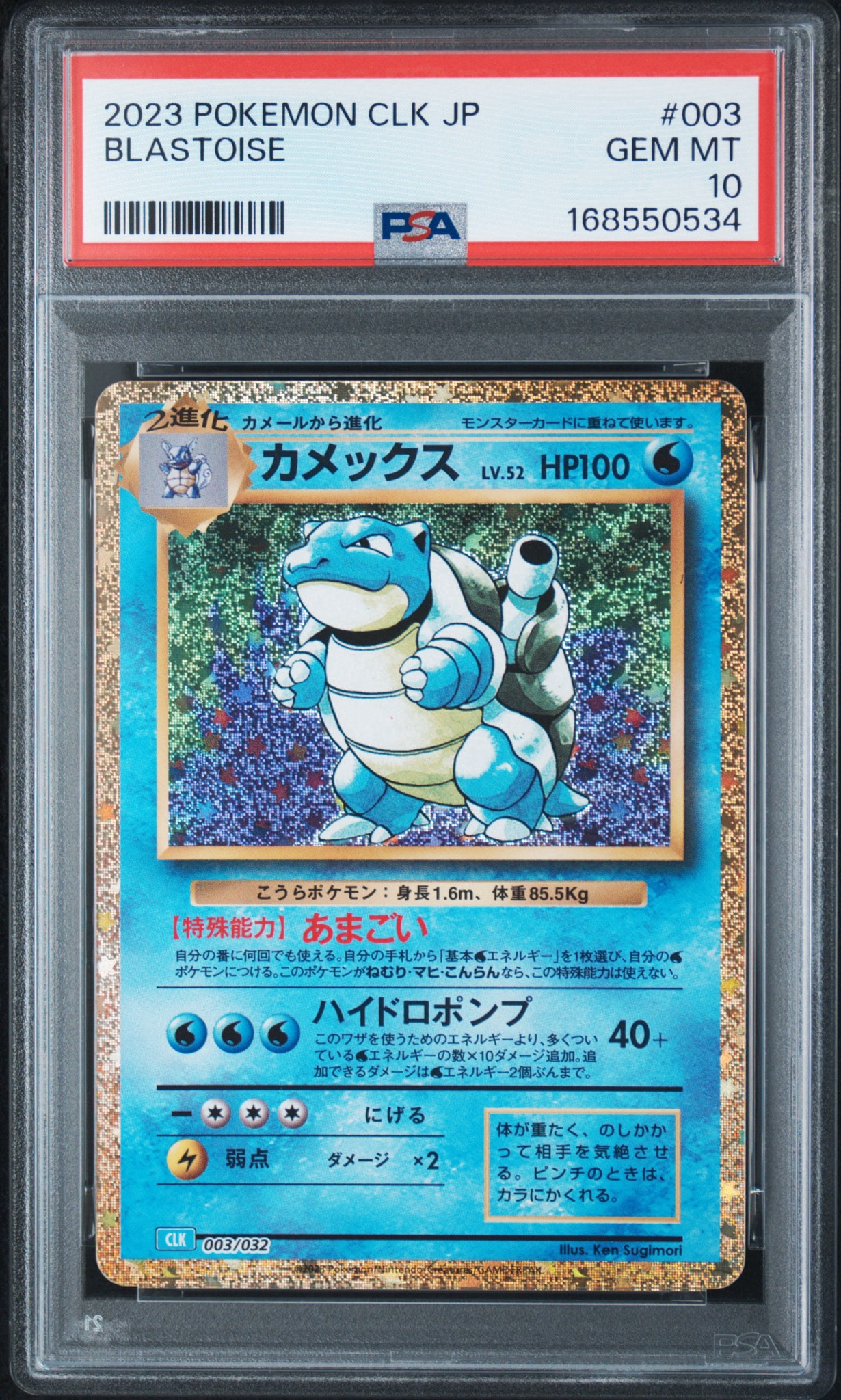 PSA10】カメックス [CLK 003/032](ポケモンカードゲーム Classic) 1枚