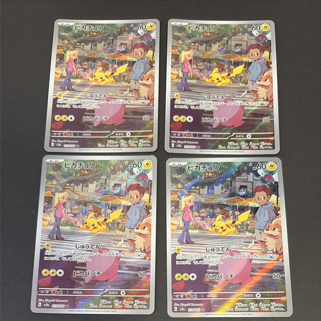 ピカチュウ AR[SV2a 173/165](強化拡張パック「ポケモンカード151」)