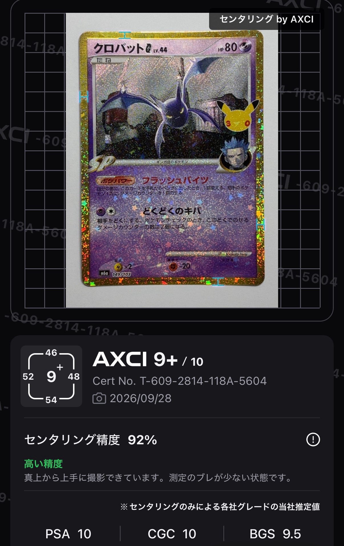 クロバットG [M6a 149/103](拡張パック「30th CELEBRATION」)