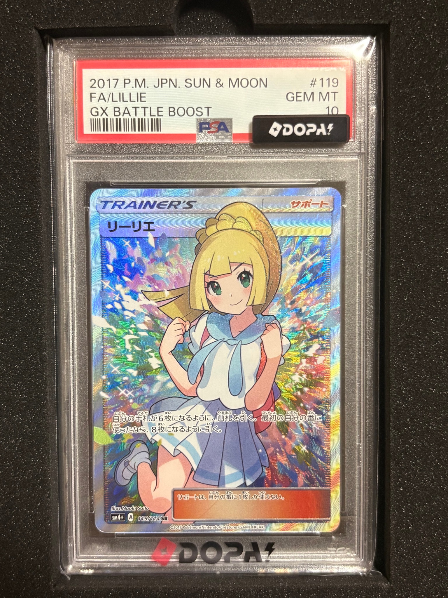 リーリエ(がんばリーリエ) SR[SM4+ 119/114](ハイクラスパック「GXバトルブースト」)