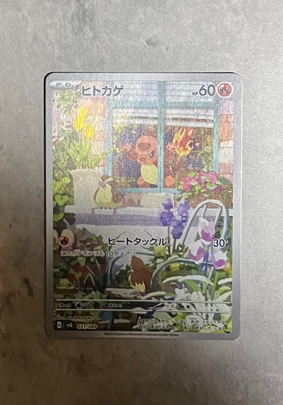 ヒトカゲ :フルイラスト [SVG 051/049](スペシャルデッキセットex「フシギバナ・リザードン・カメックス」)