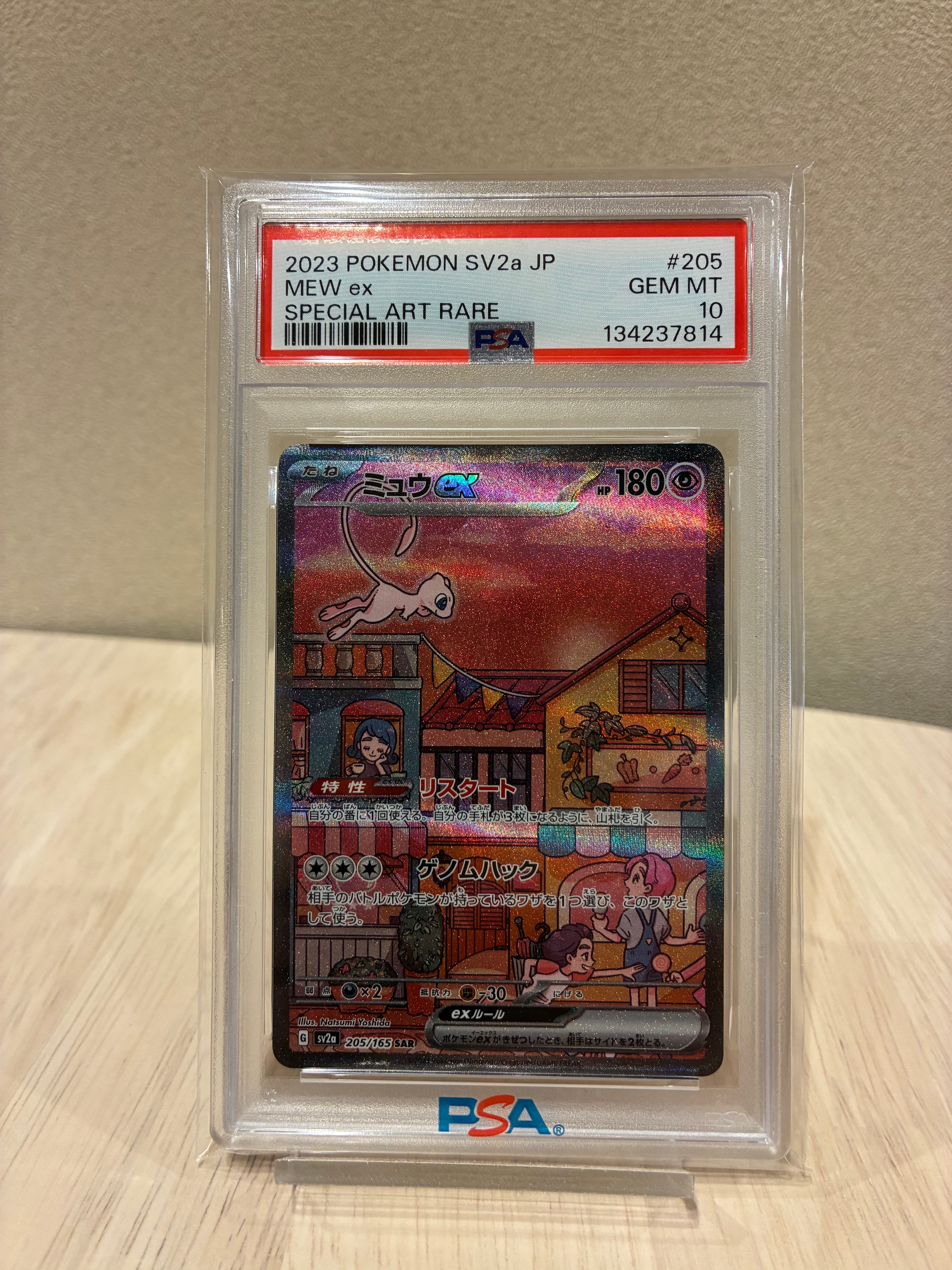 ミュウex SAR[SV2a 205/165](強化拡張パック「ポケモンカード151」)