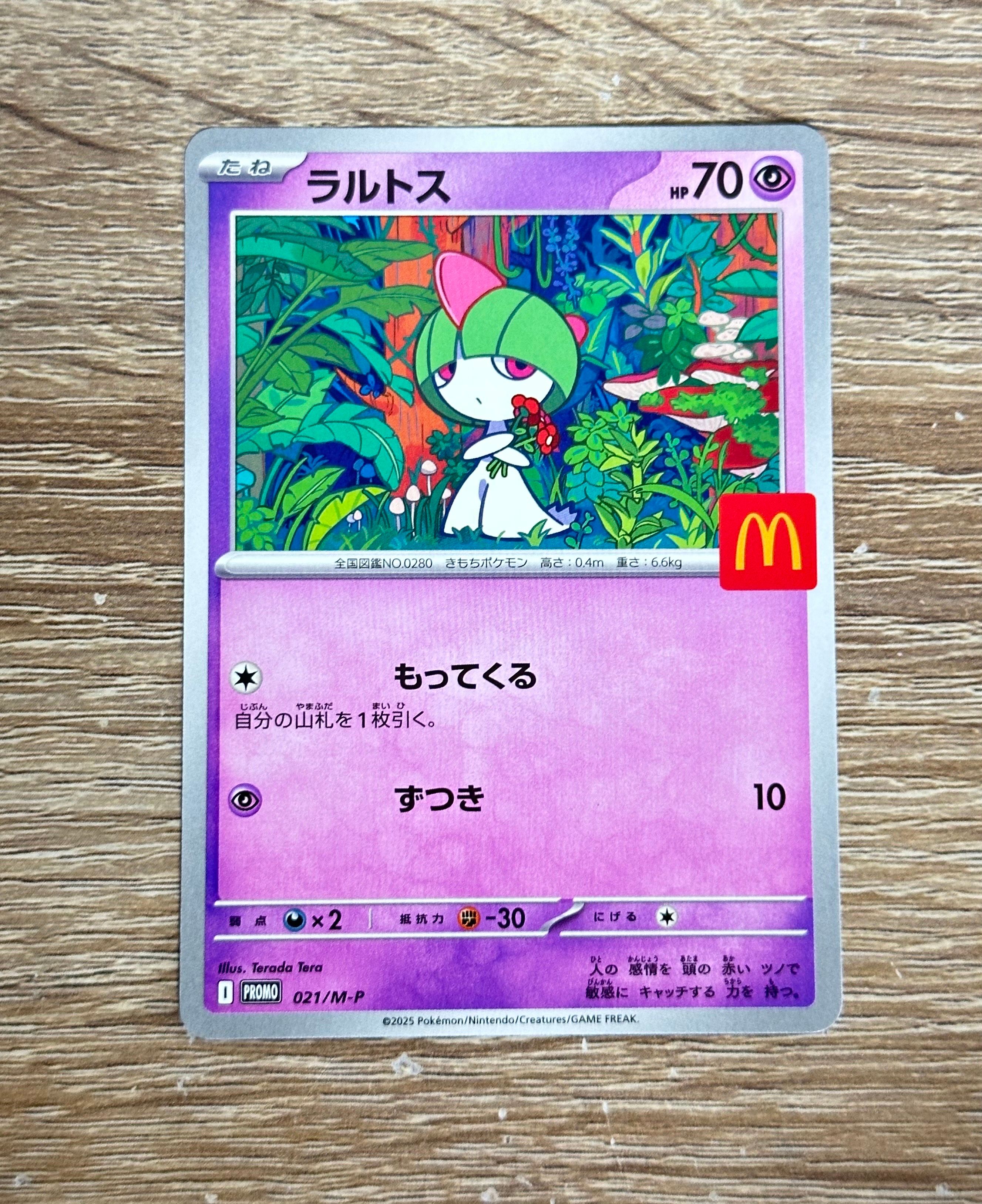 ラルトス P [M-P 021](プロモカードパック「マクドナルド ハッピーセット2025」)