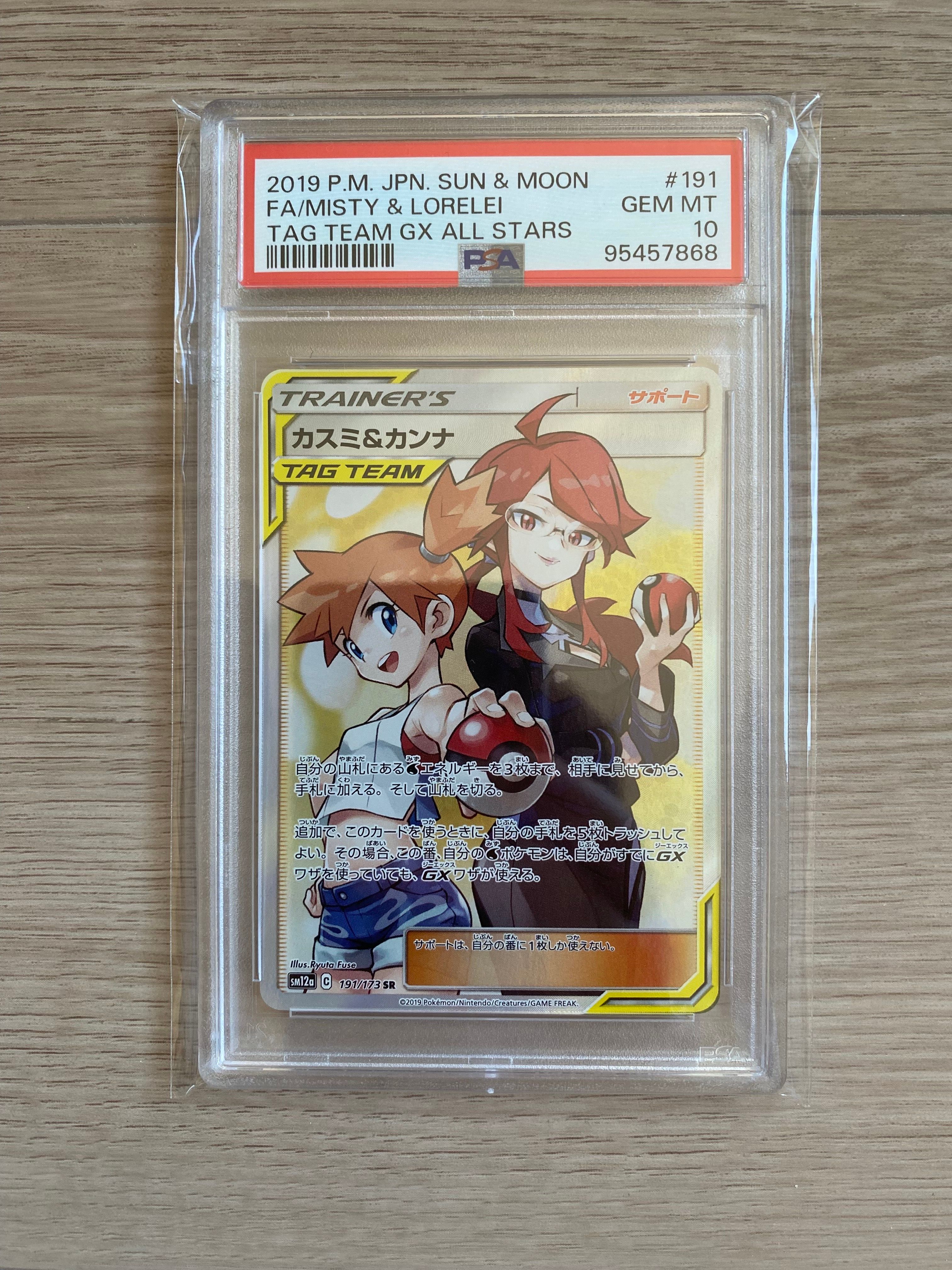 カスミ&カンナ SR[SM12a 191/173](ハイクラスパック「TAG TEAM GX タッグオールスターズ」)