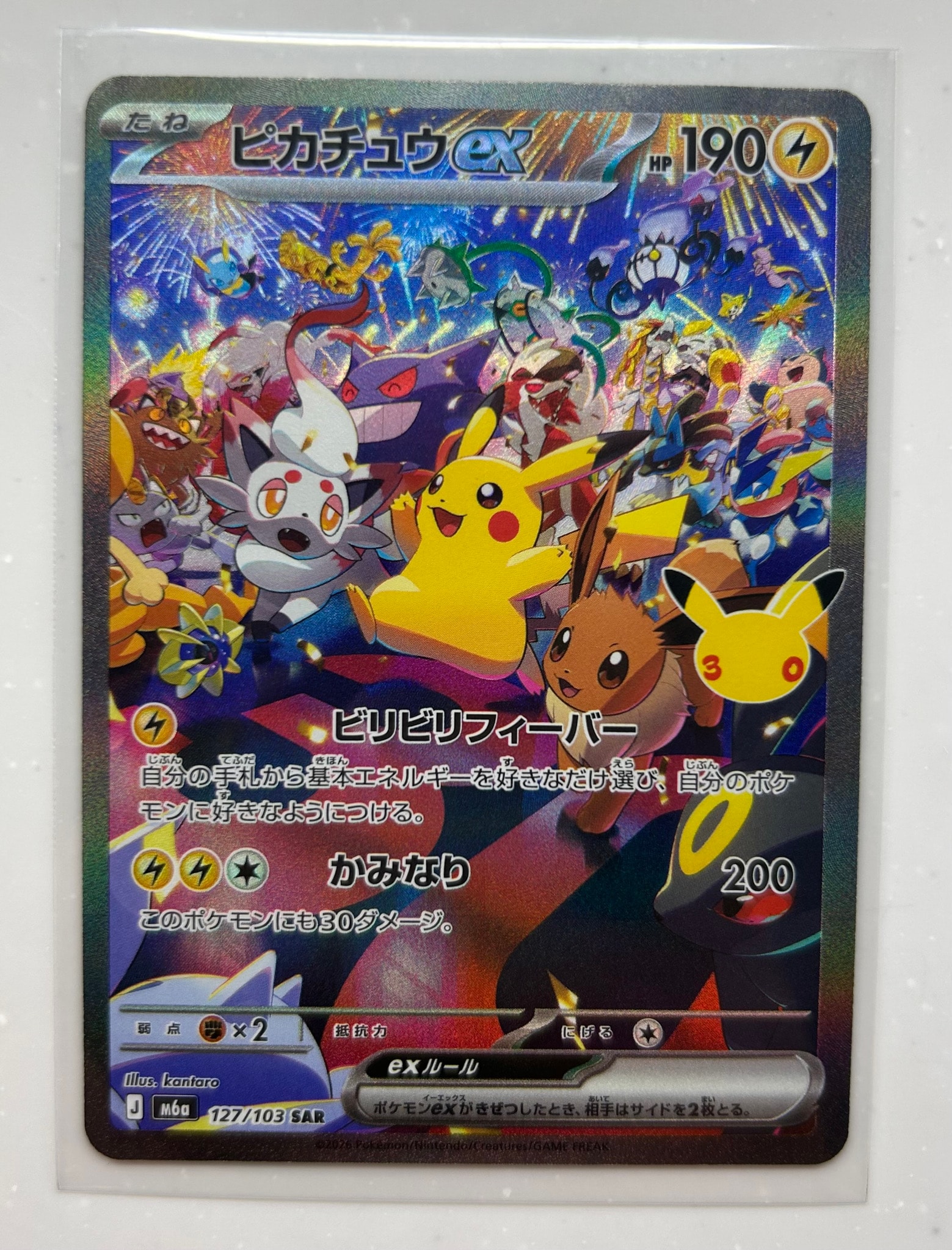 ピカチュウex SAR [M6a 127/103](拡張パック「30th CELEBRATION」)