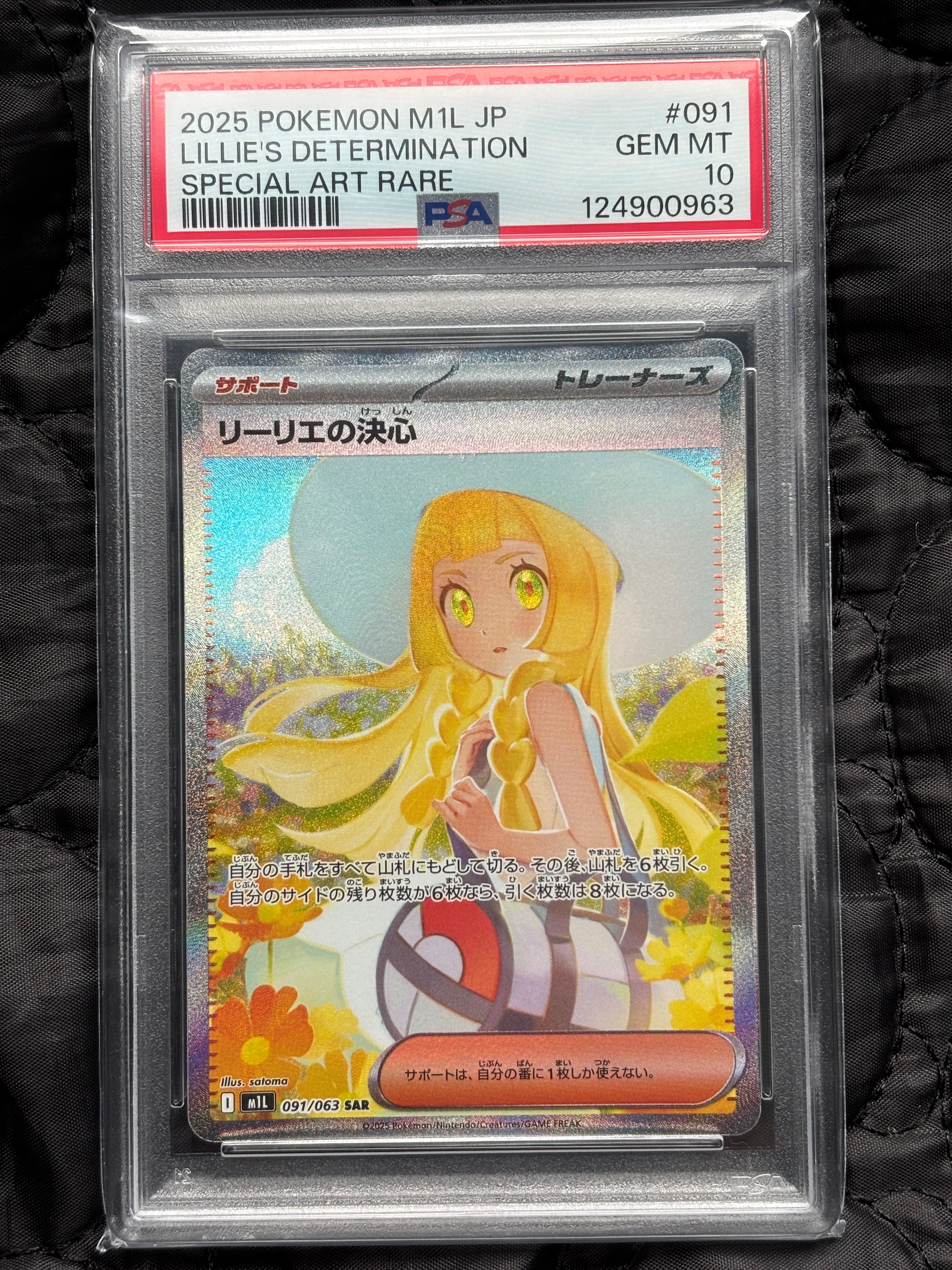 リーリエの決心 SAR [M1L 091/063](拡張パック「メガブレイブ」)