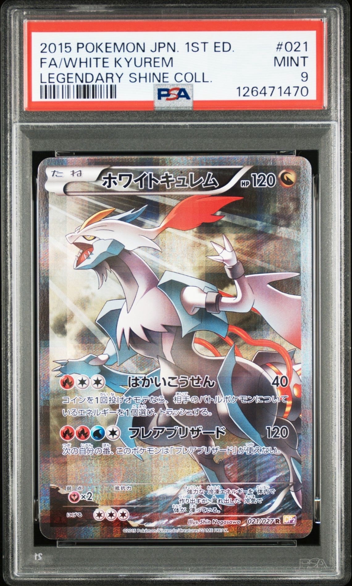 PSA9】ホワイトキュレム R :1ED [CP2 021/027](コンセプトパック「伝説