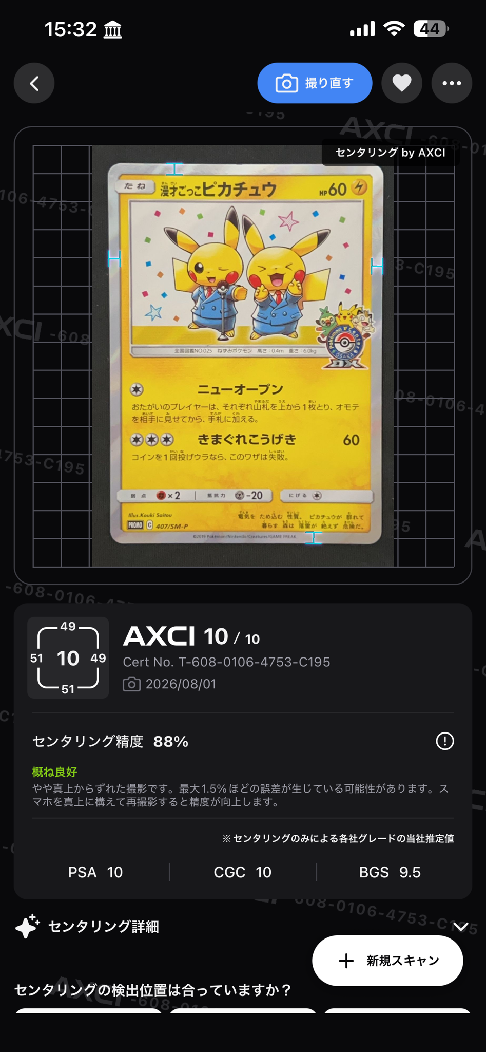 漫才ごっこピカチュウ: プロモ[SM-P 407](プロモーションカード「S-P