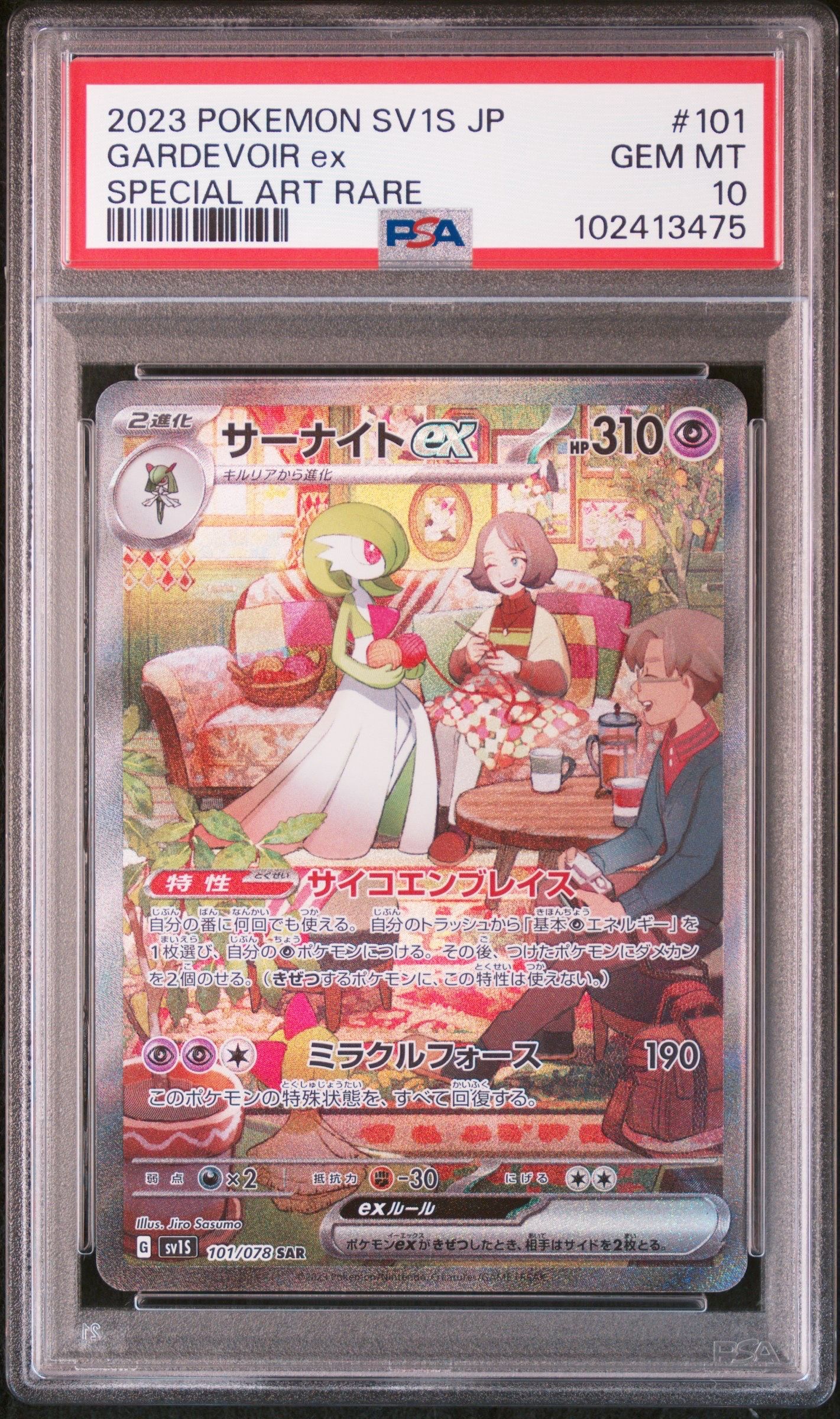 サーナイトex SAR[SV1S 101/078](スカーレット&バイオレット 拡張パック「スカーレットex」)