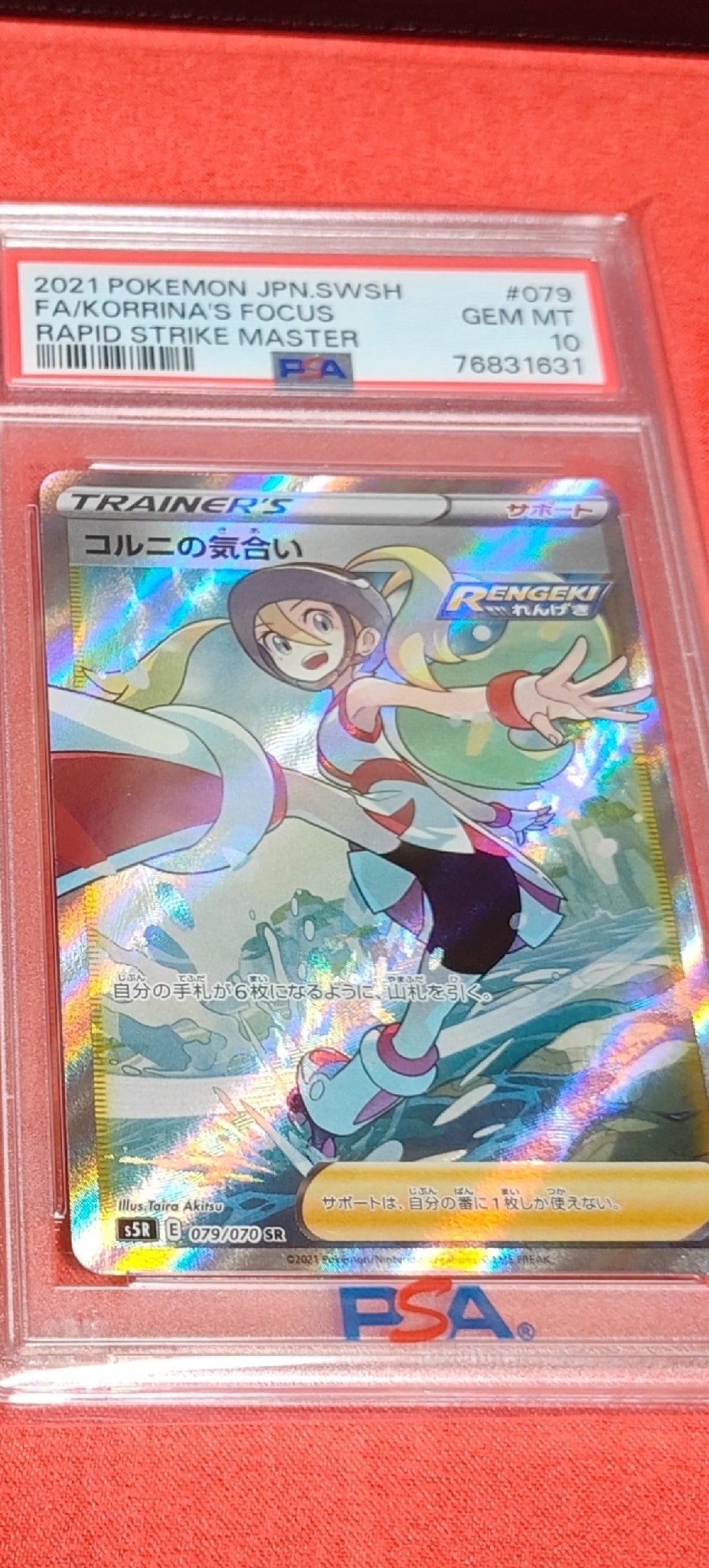 PSA10】コルニの気合い SR[S5R 079/070](拡張パック「連撃マスター