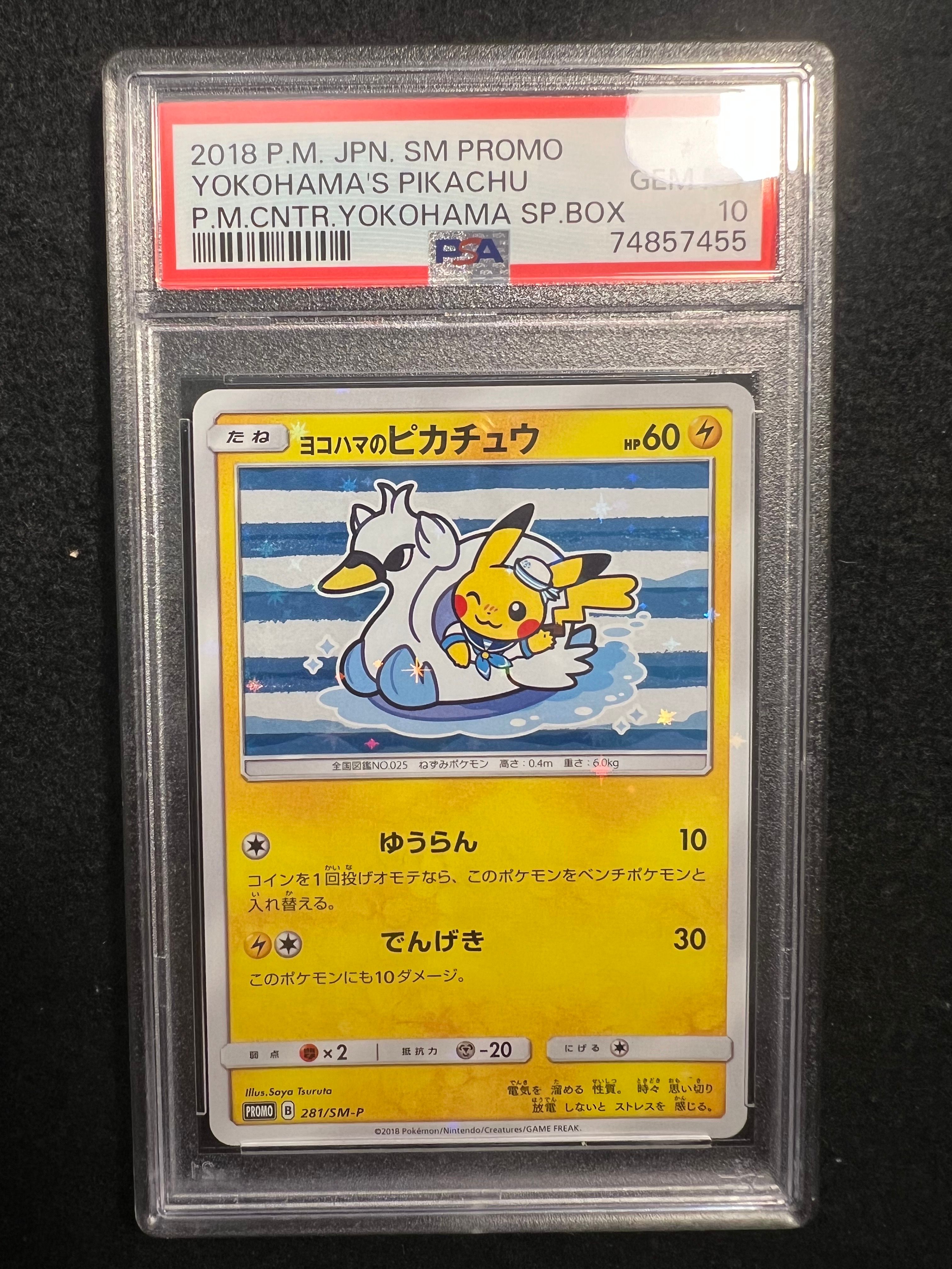 ヨコハマのピカチュウ: プロモ[SM-P 281](プロモーションカード「SM-P」)