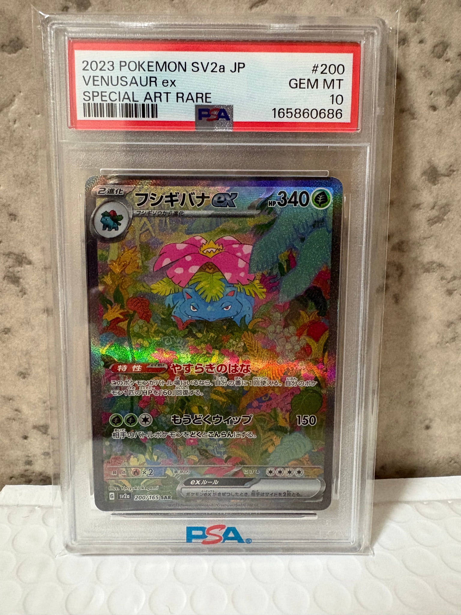 フシギバナex SAR[SV2a 200/165](強化拡張パック「ポケモンカード151」)