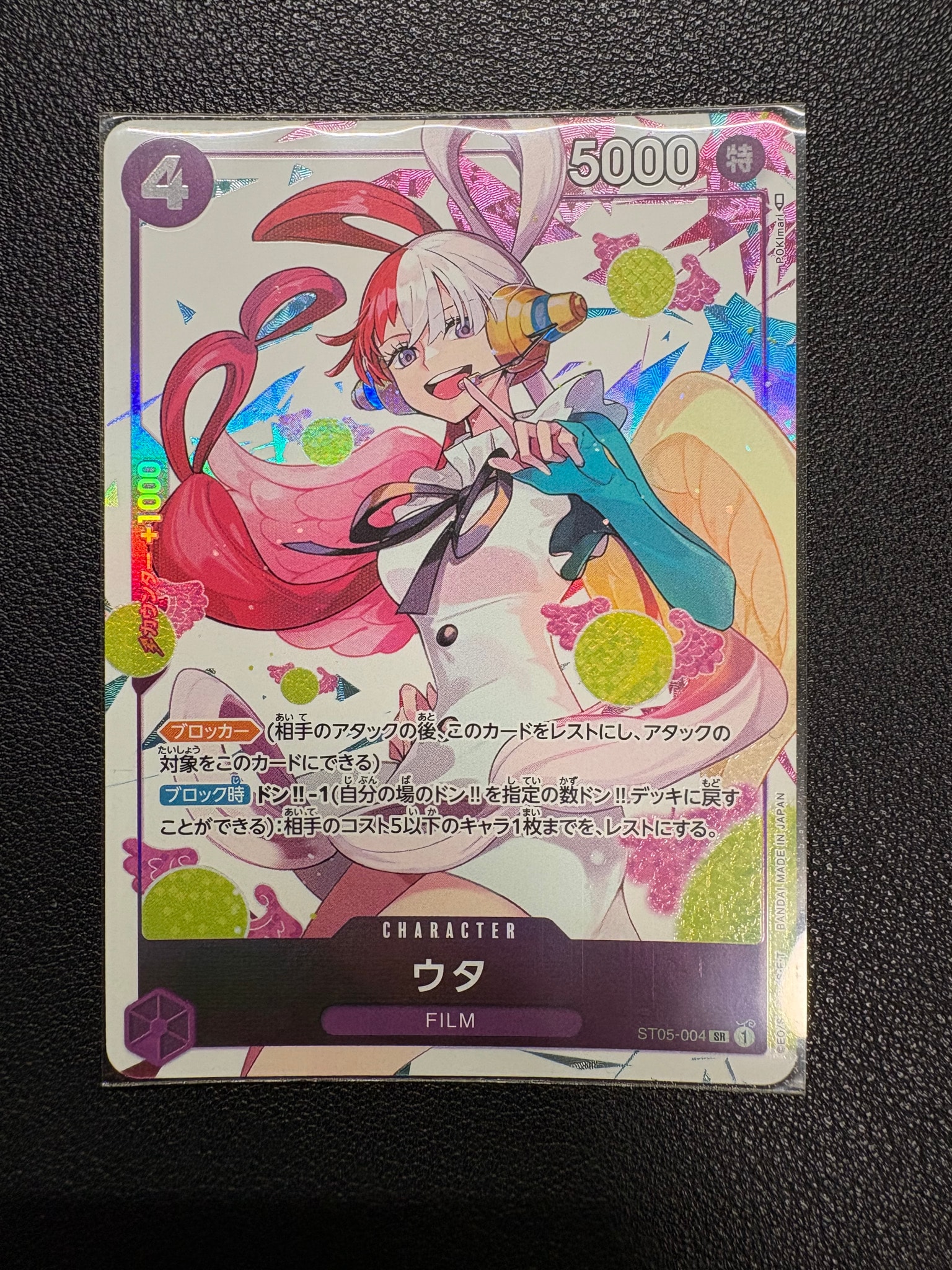 ウタ SR [ST05-004] (プレミアムカードコレクション -ウタ-)