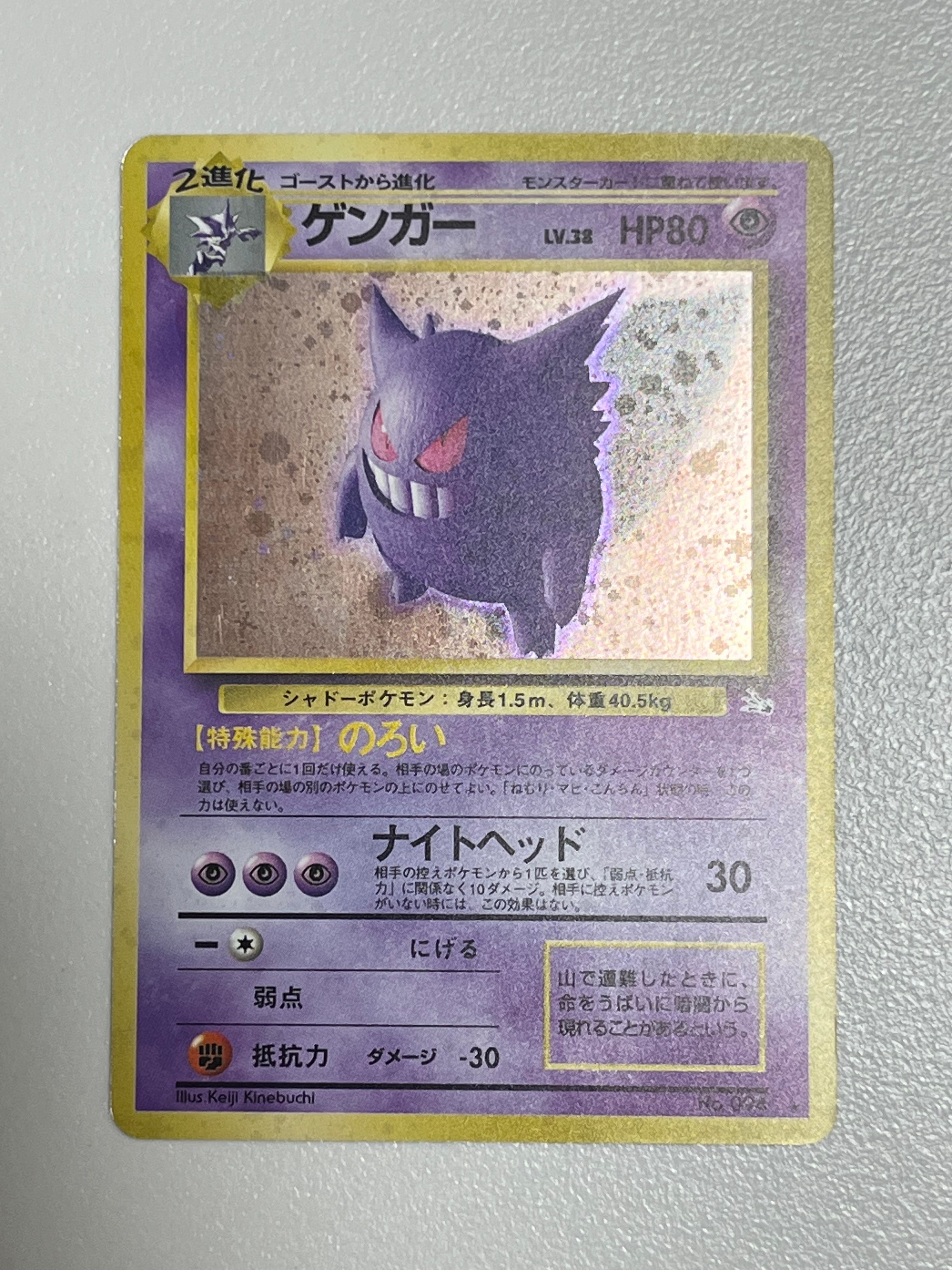ゲンガー R: 旧裏[PMCG3](拡張パック 第3弾 「化石の秘密」)の新品