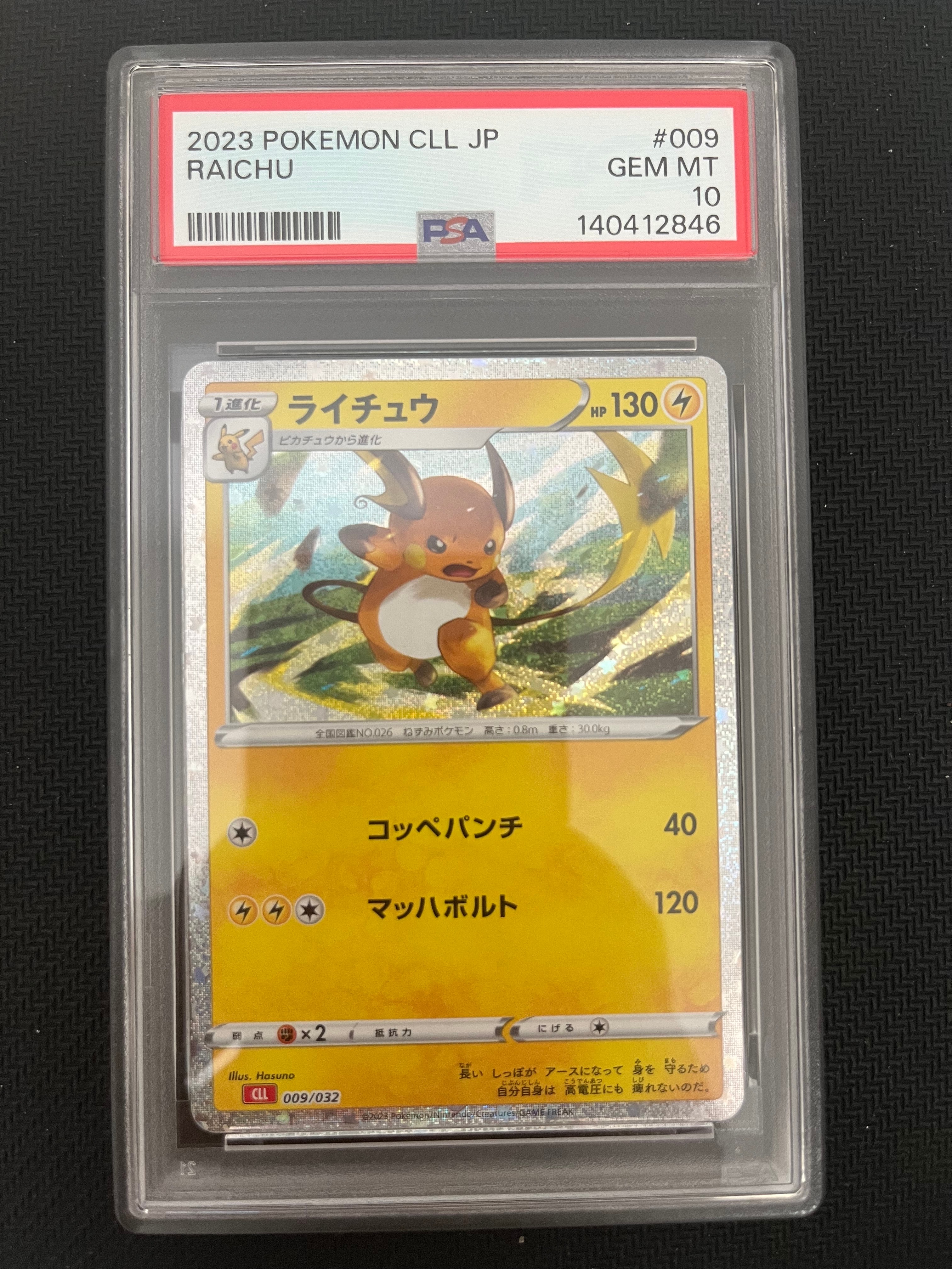 ライチュウ [CLL 009/032](ポケモンカードゲーム Classic)