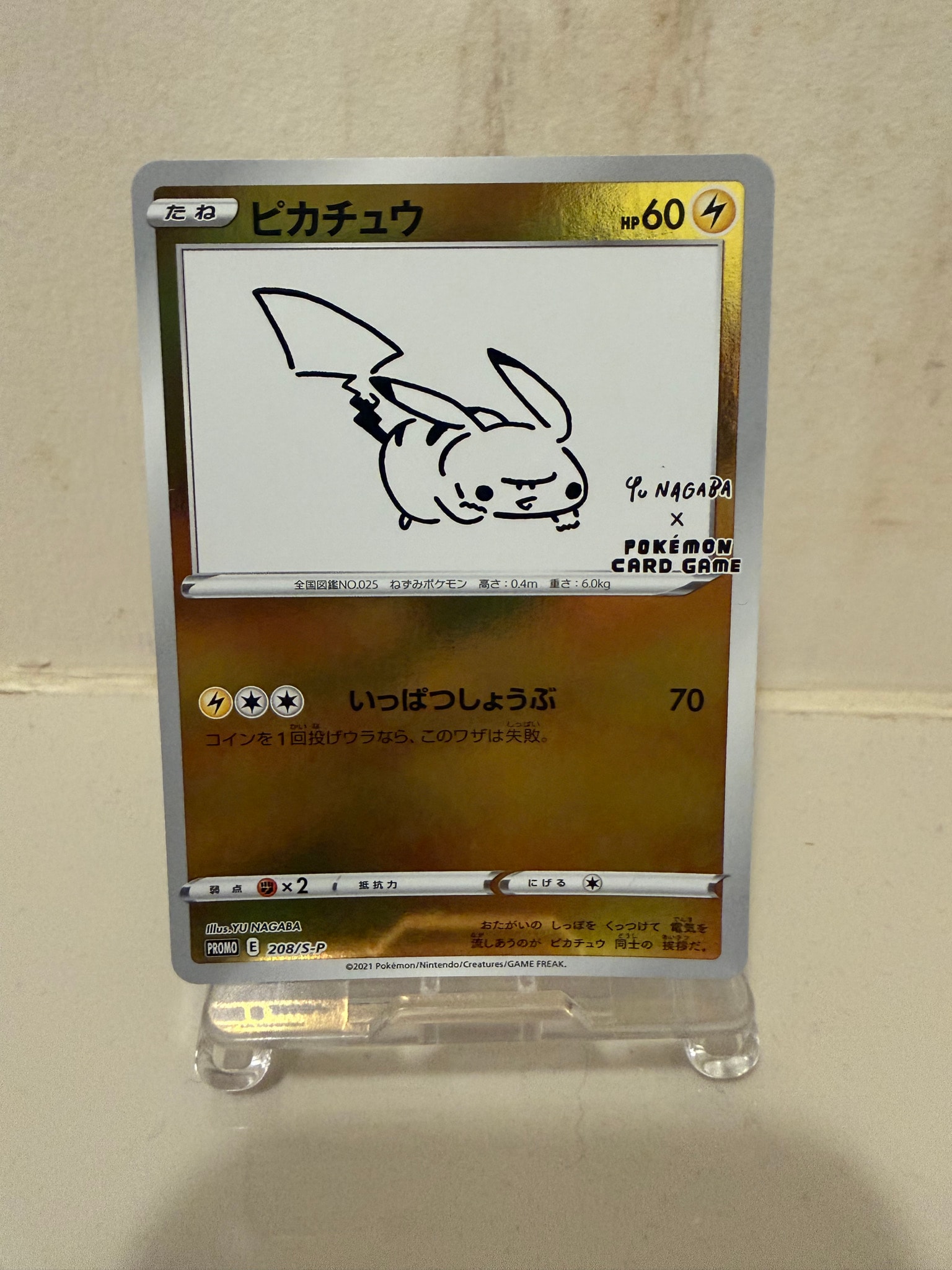 ピカチュウ:プロモ [S-P 208](「YU NAGABA×ポケモンカードゲーム