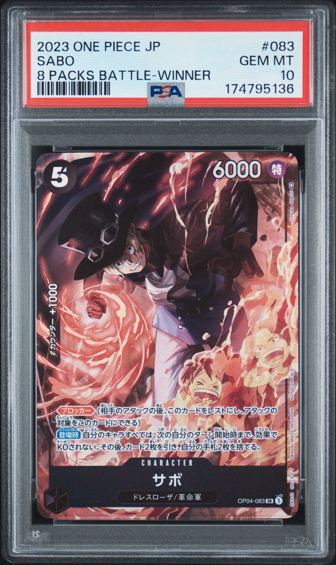 サボ SR [OP04-083] ( 8パックバトル優勝記念品)通販・買取・相場