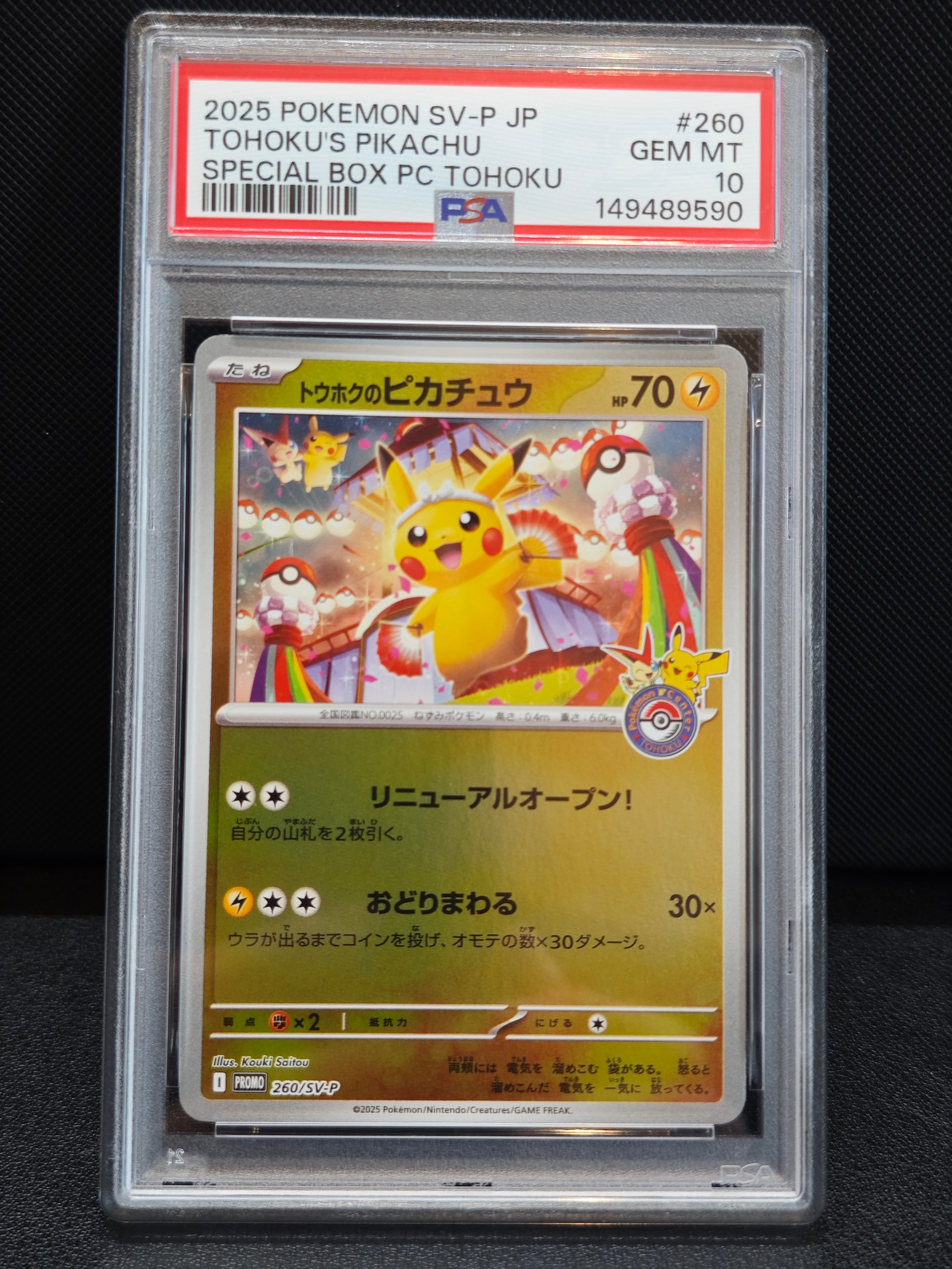 状態A】トウホクのピカチュウ P [SV-P 260](スペシャルBOX「ポケモン