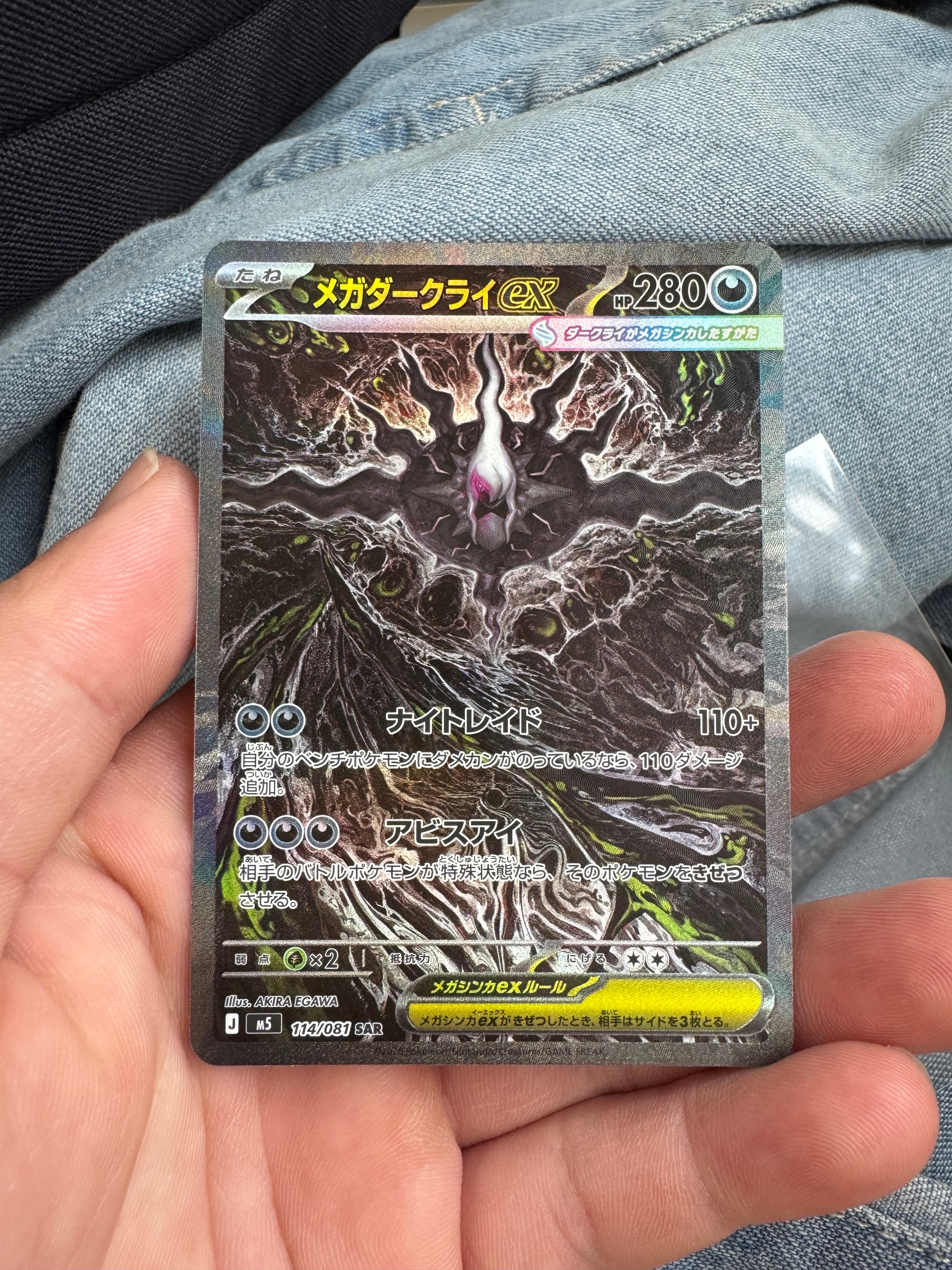 メガダークライex SAR [M5 114/081](拡張パック「アビスアイ」)