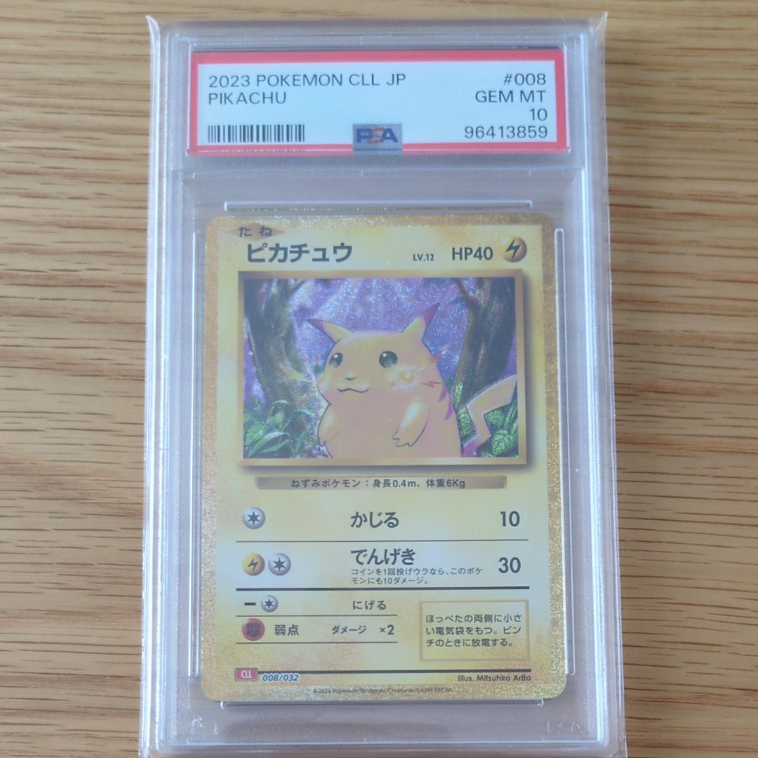 ピカチュウ [CLL 008/032](ポケモンカードゲーム Classic)