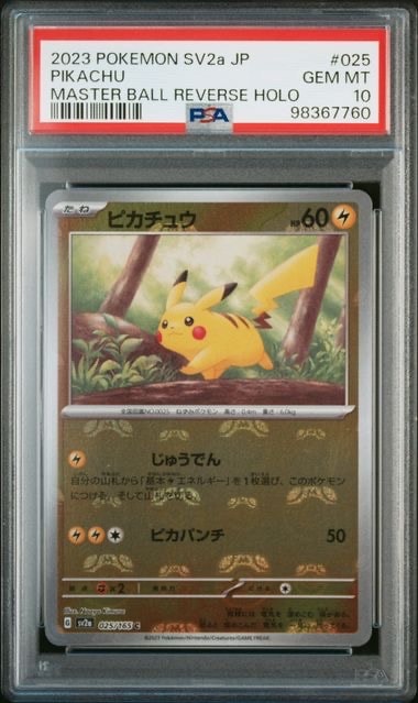ピカチュウ C: マスターボールミラー (マスボピカチュウ) [SV2a 025/165](強化拡張パック「ポケモンカード151」)
