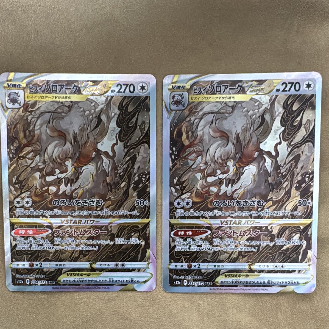 ヒスイゾロアークVSTAR SAR[s12a 234/172](ハイクラスパック「VSTARユニバース」)