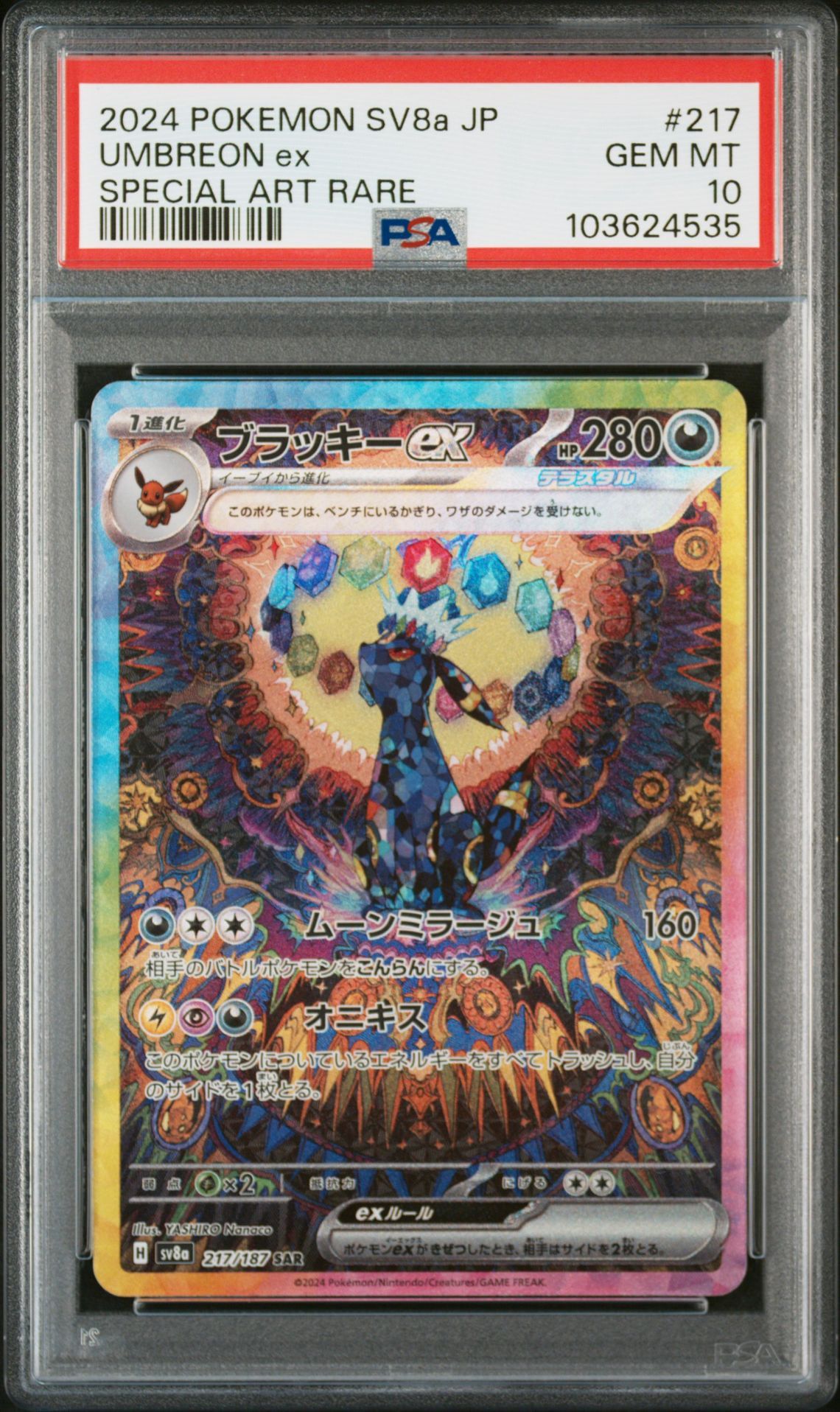 ブラッキーex SAR [SV8a 217/187](ハイクラスパック「テラスタルフェスex」)
