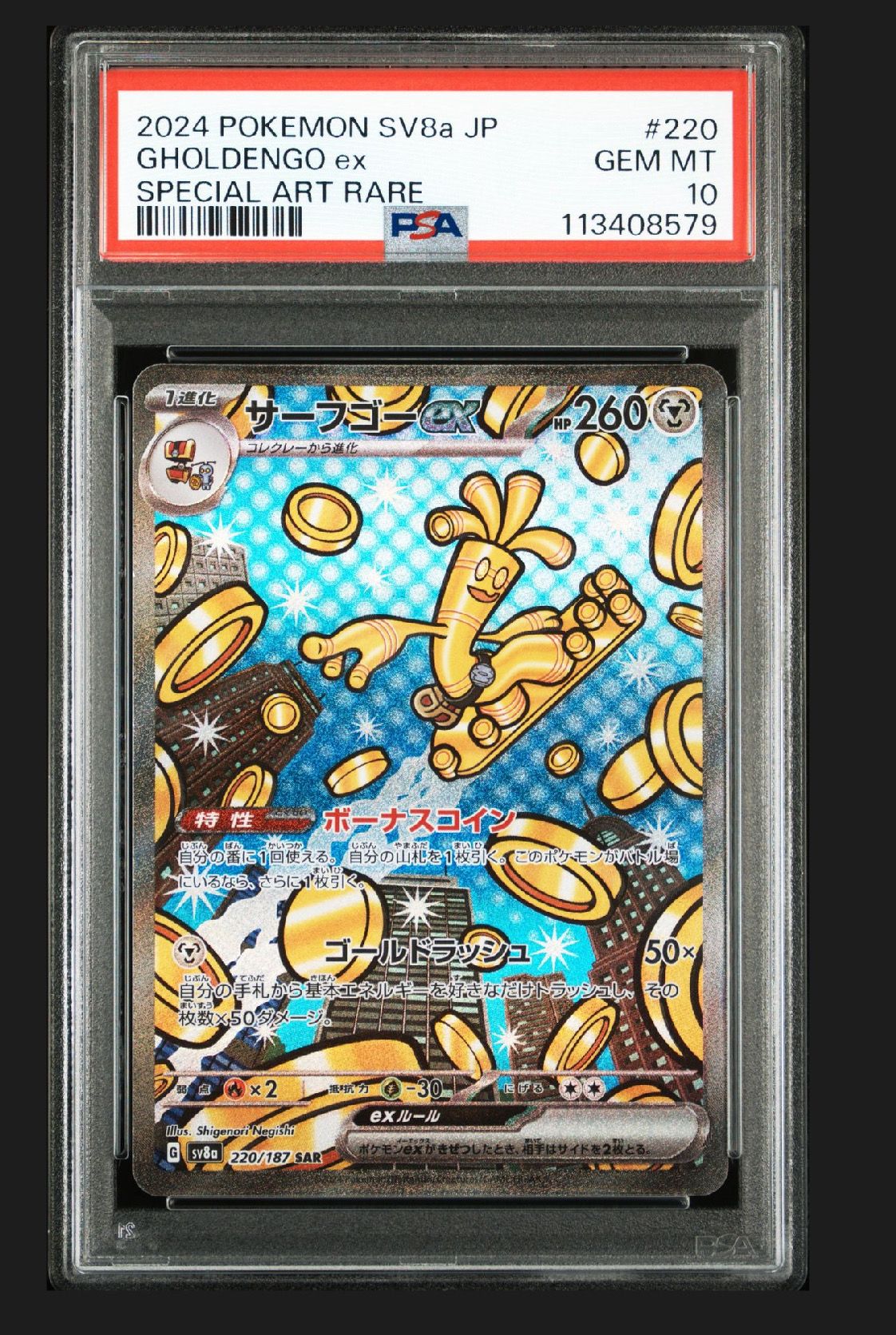 サーフゴーex SAR [SV8a 220/187](ハイクラスパック「テラスタルフェスex」)