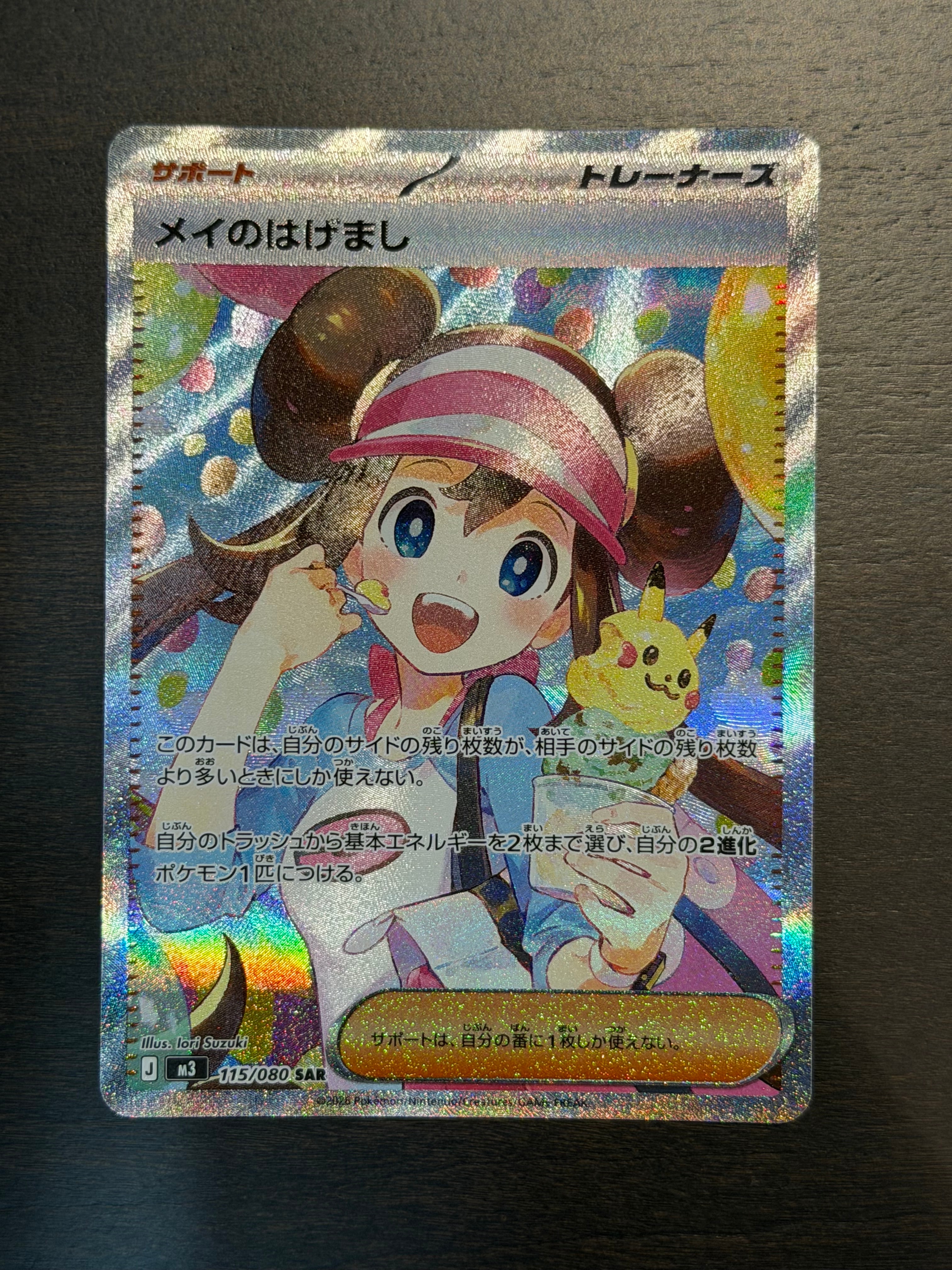 カスミのやる気 SR :1ED [CP6 099/087](コンセプトパック