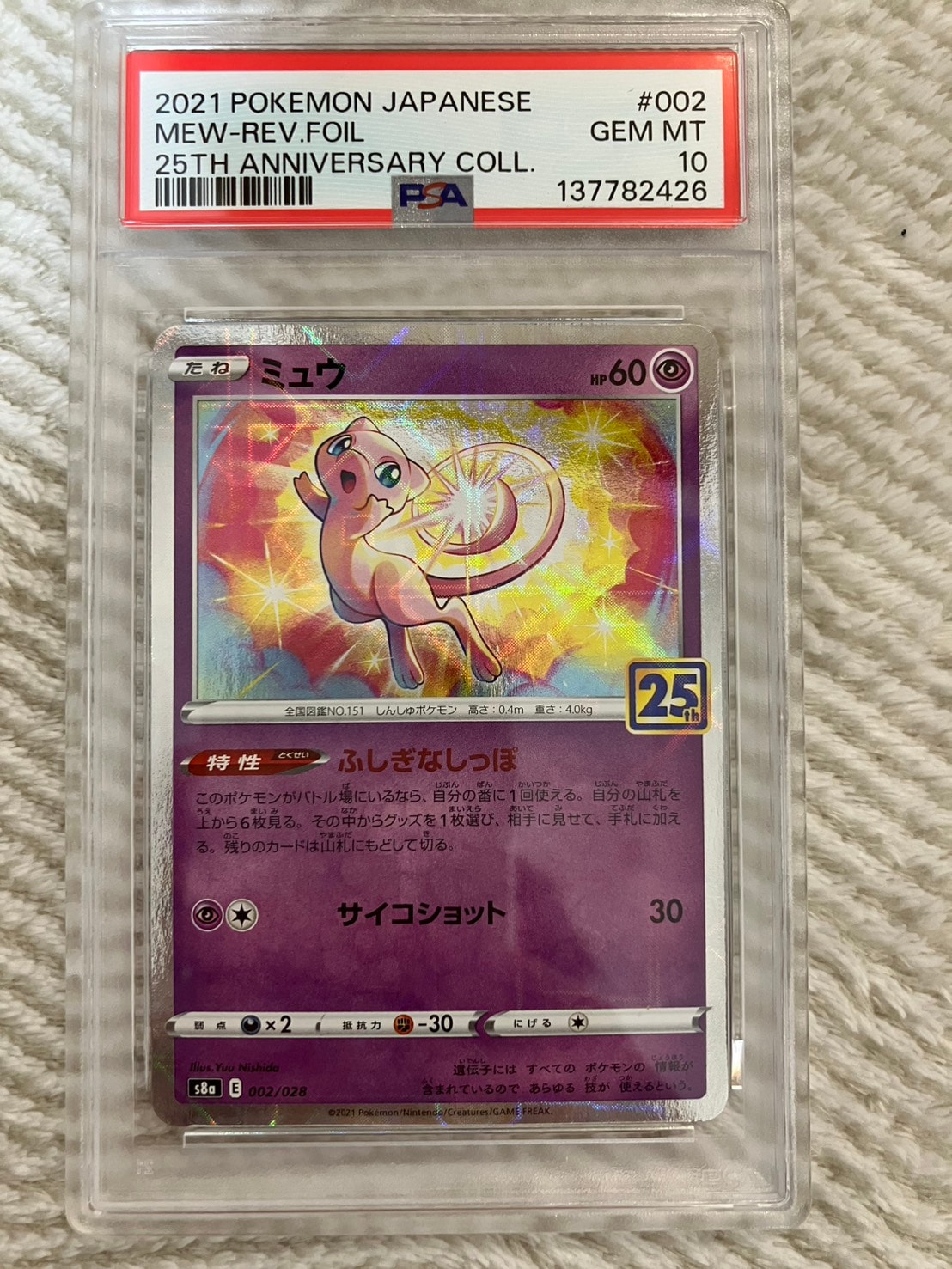 【PSA9】ミュウ UR S8a 25th ANNIVERSARY Mew 002/028 S8a 25th Anniversary Collection - Pokemon Card