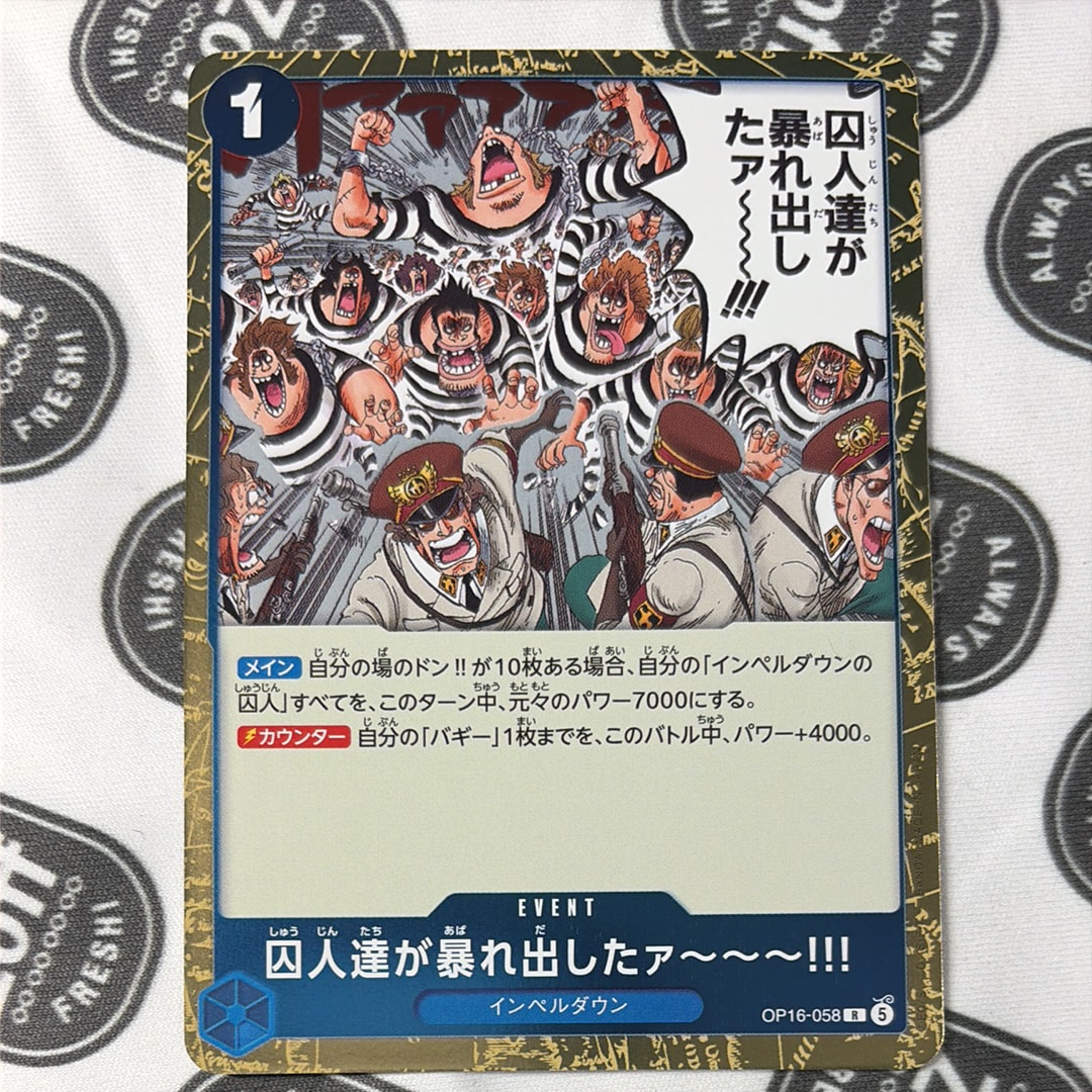 囚人達が暴れ出したァ~~~!!! R [OP16-058](ブースターパック「決戦の刻」)