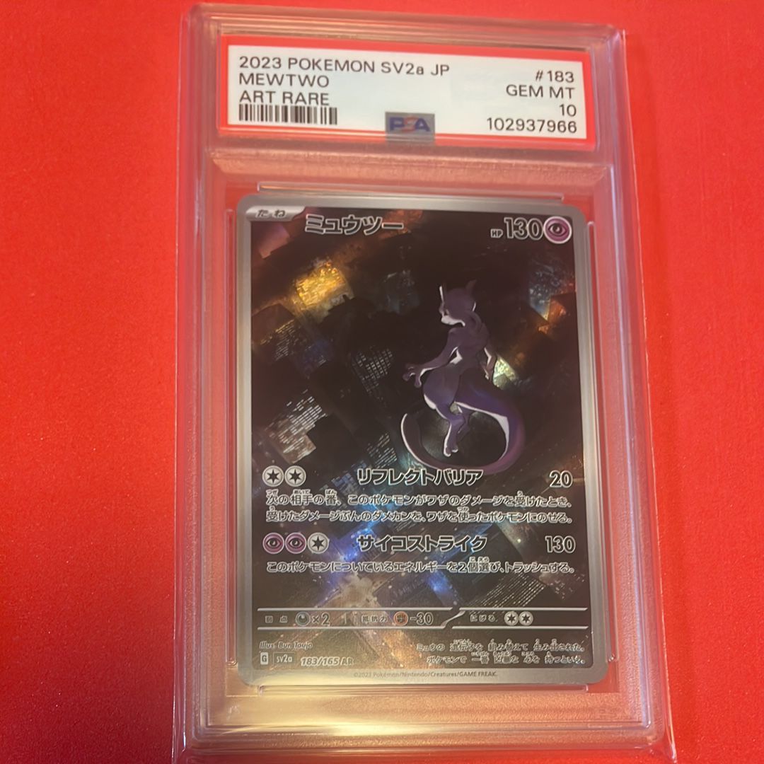 ミュウツー AR[SV2a 183/165](強化拡張パック「ポケモンカード151」)