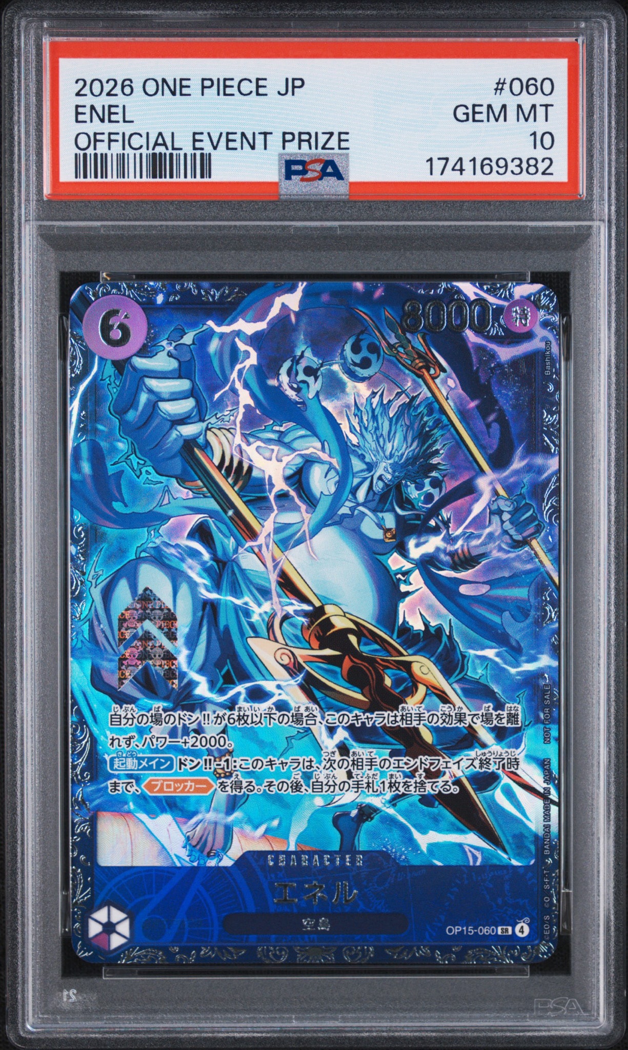エネル SR :上位記念品 [OP15-060](プロモーションカード「フラッグ